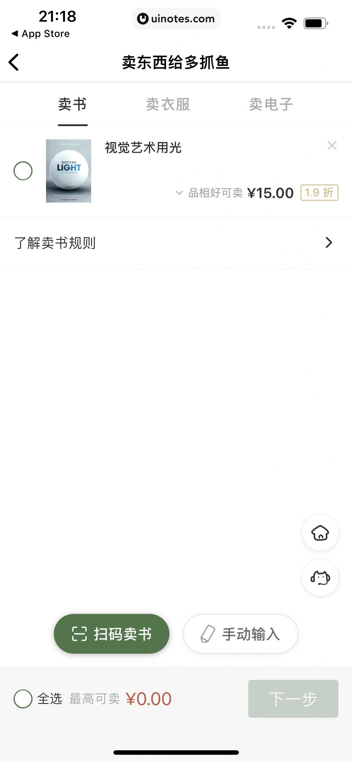 多抓鱼 App 截图 123 - UI Notes