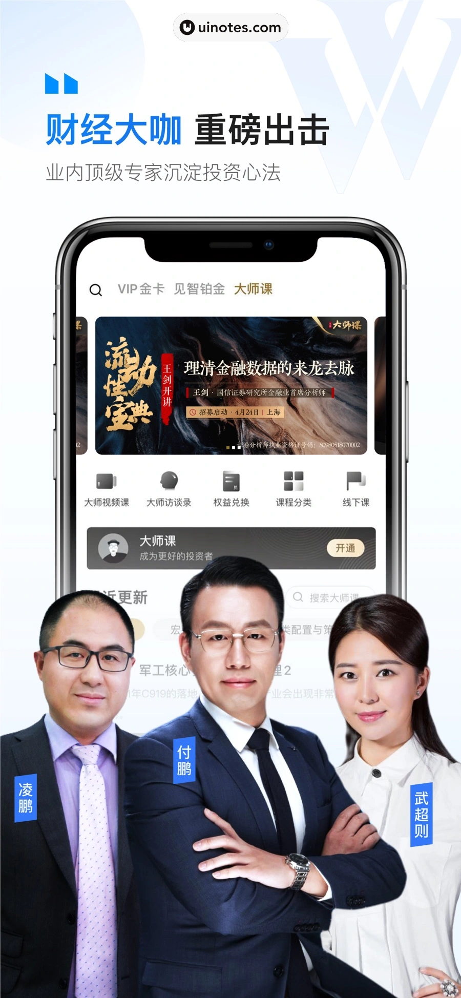 华尔街见闻 App 截图 005 - UI Notes
