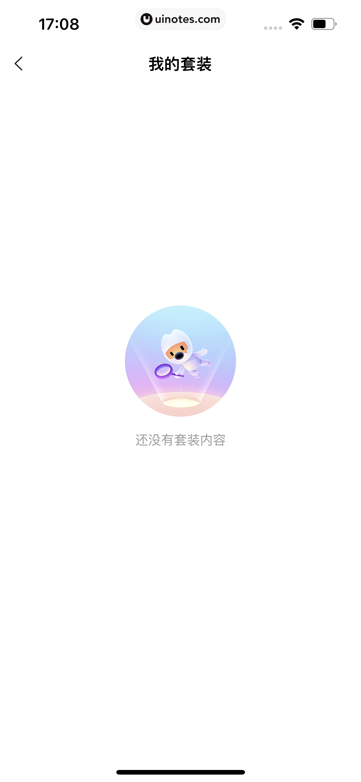 搜狗输入法 App 截图 076 - UI Notes