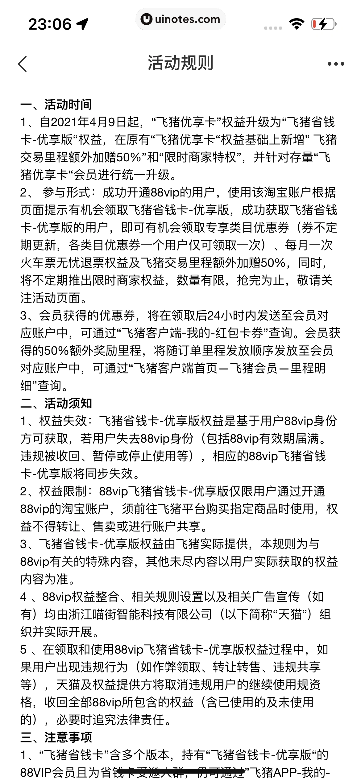 飞猪旅行 App 截图 743 - UI Notes