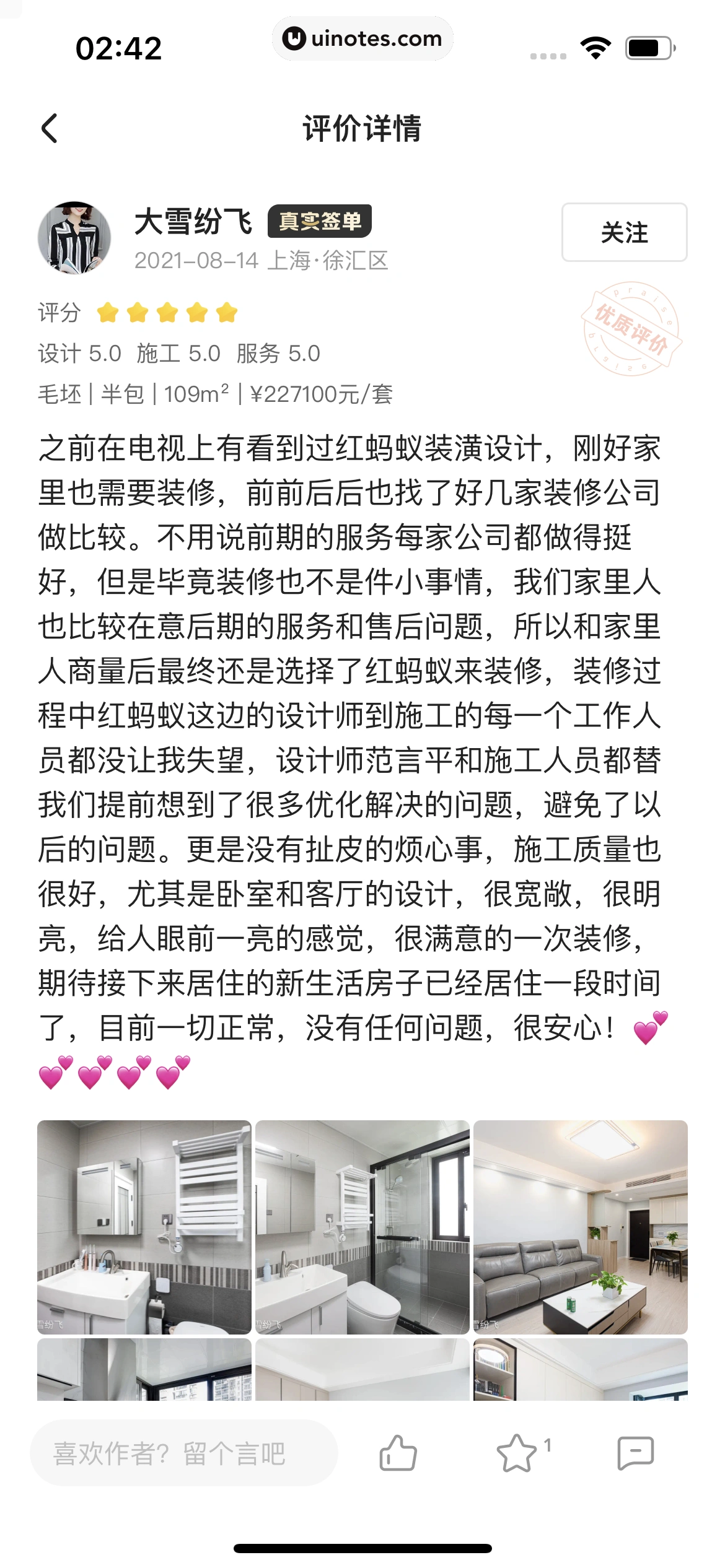 住小帮 App 截图 177 - UI Notes