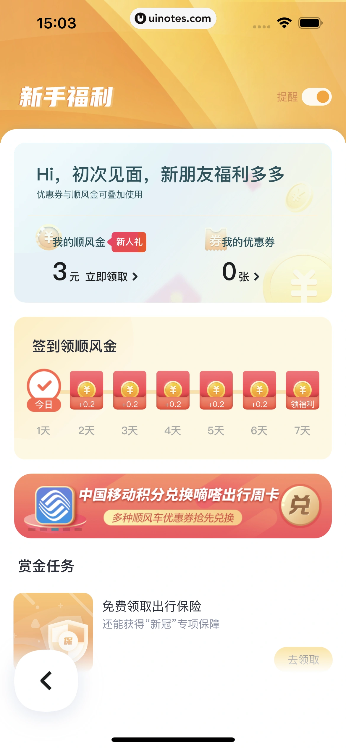 嘀嗒出行 App 截图 076 - UI Notes