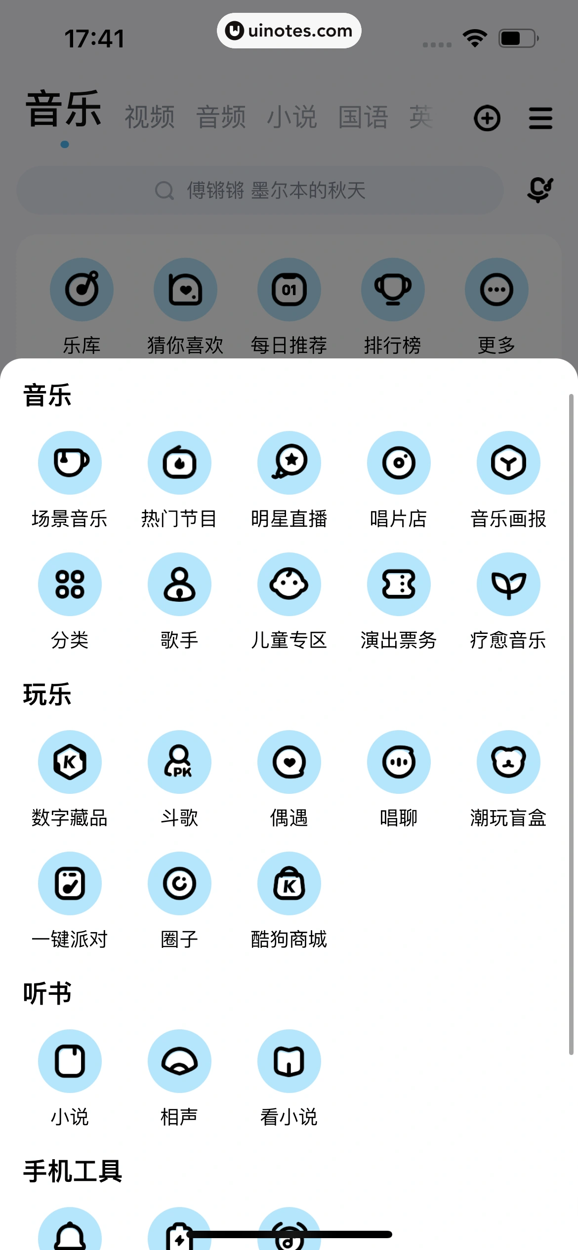 酷狗音乐 App 截图 022 - UI Notes