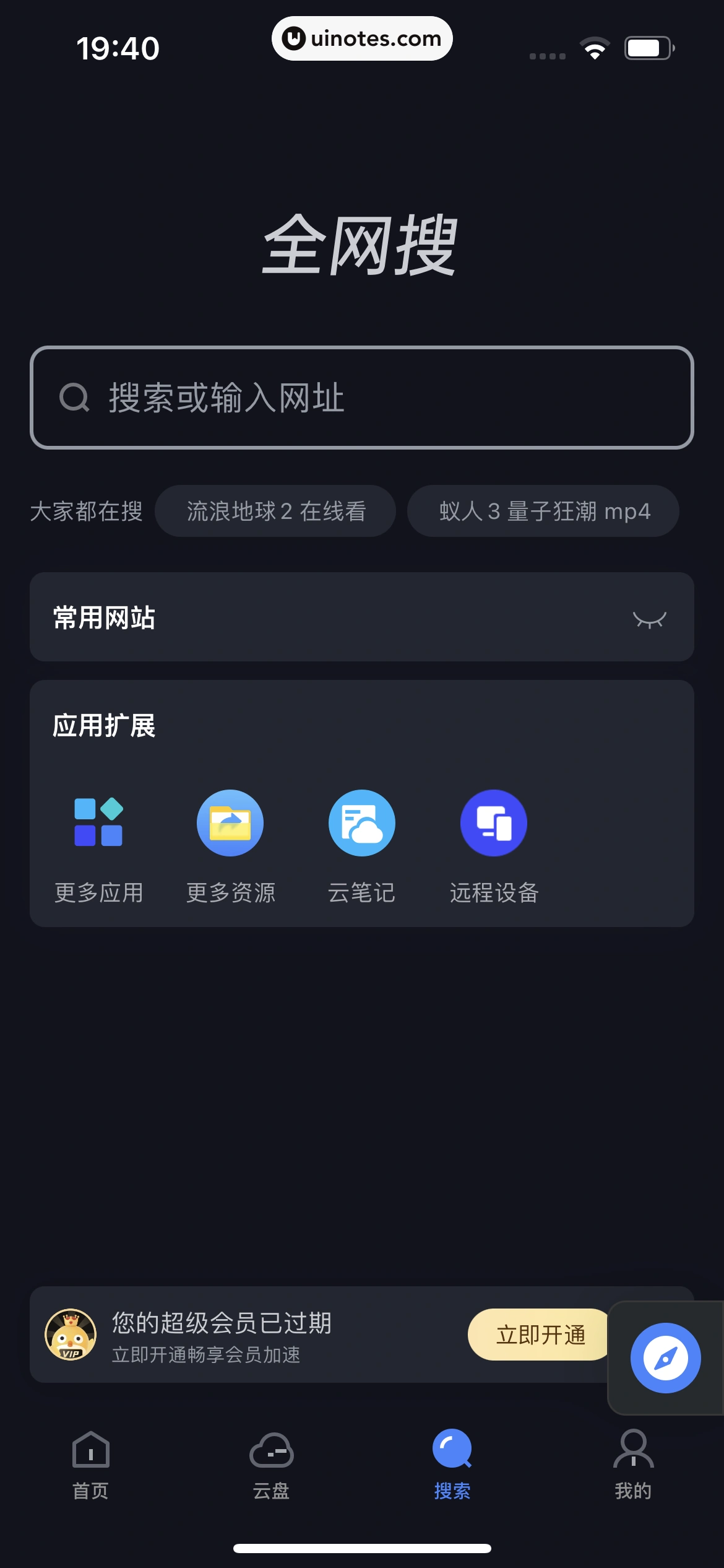 迅雷 App 截图 241 - UI Notes