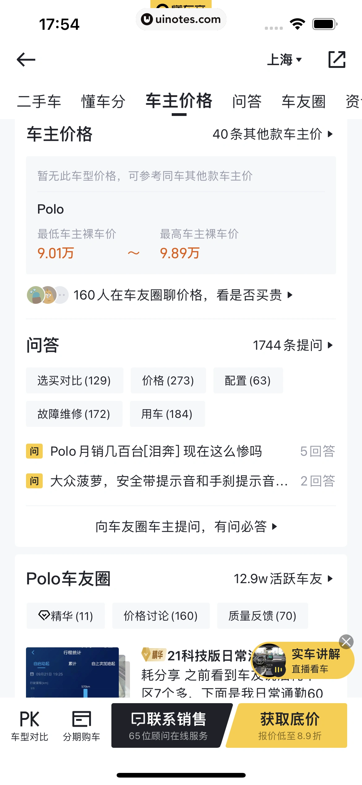 懂车帝 App 截图 241 - UI Notes