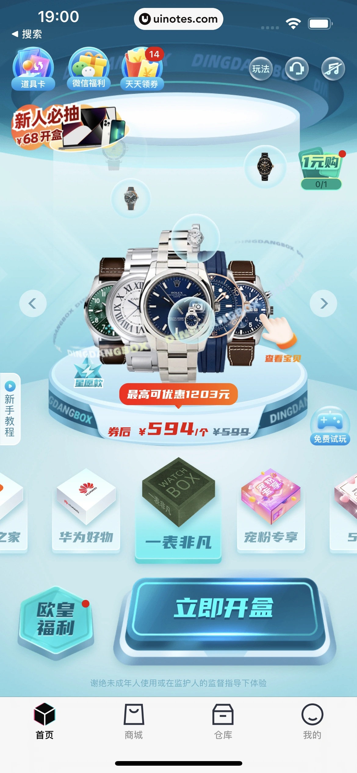 叮当魔盒 App 截图 061 - UI Notes