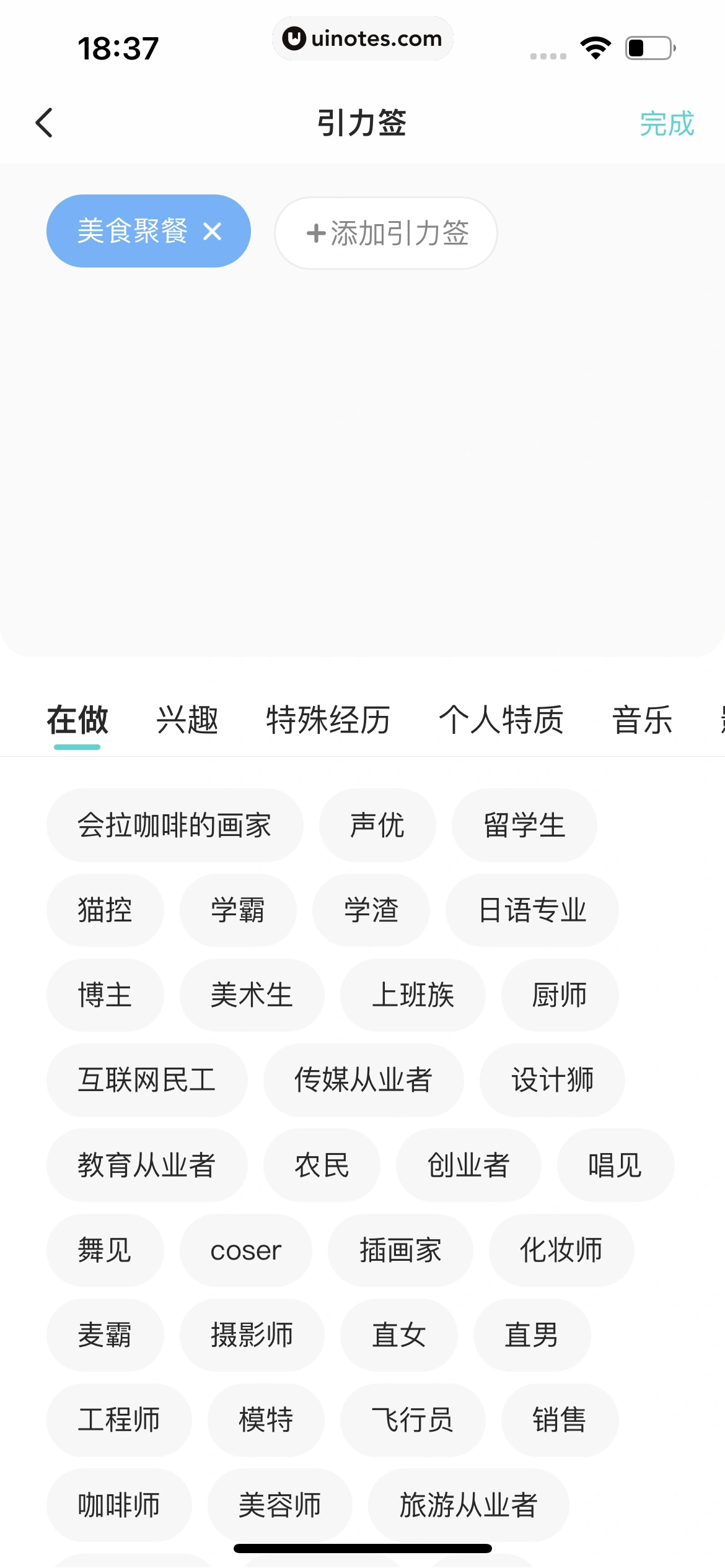 Soul App 截图 428 - UI Notes