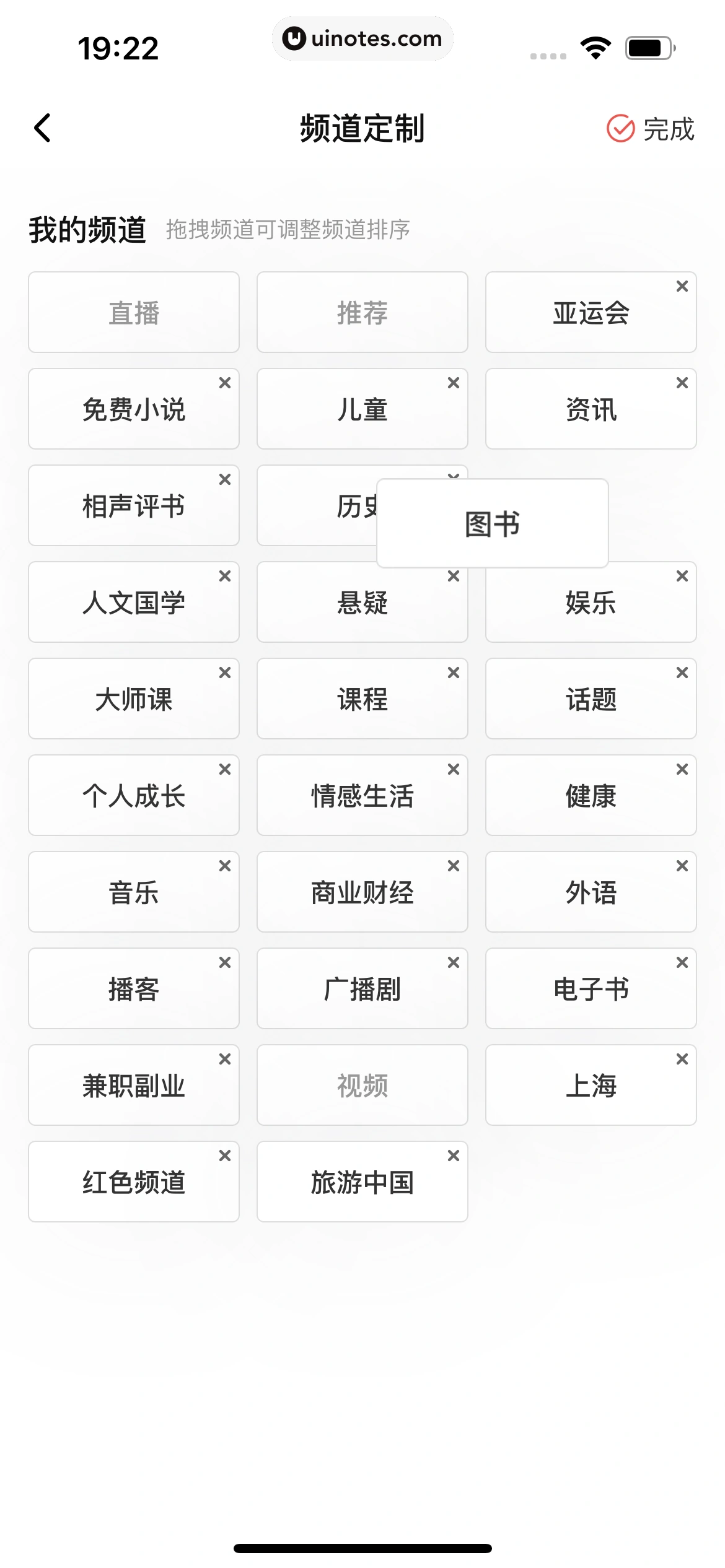 喜马拉雅 App 截图 530 - UI Notes