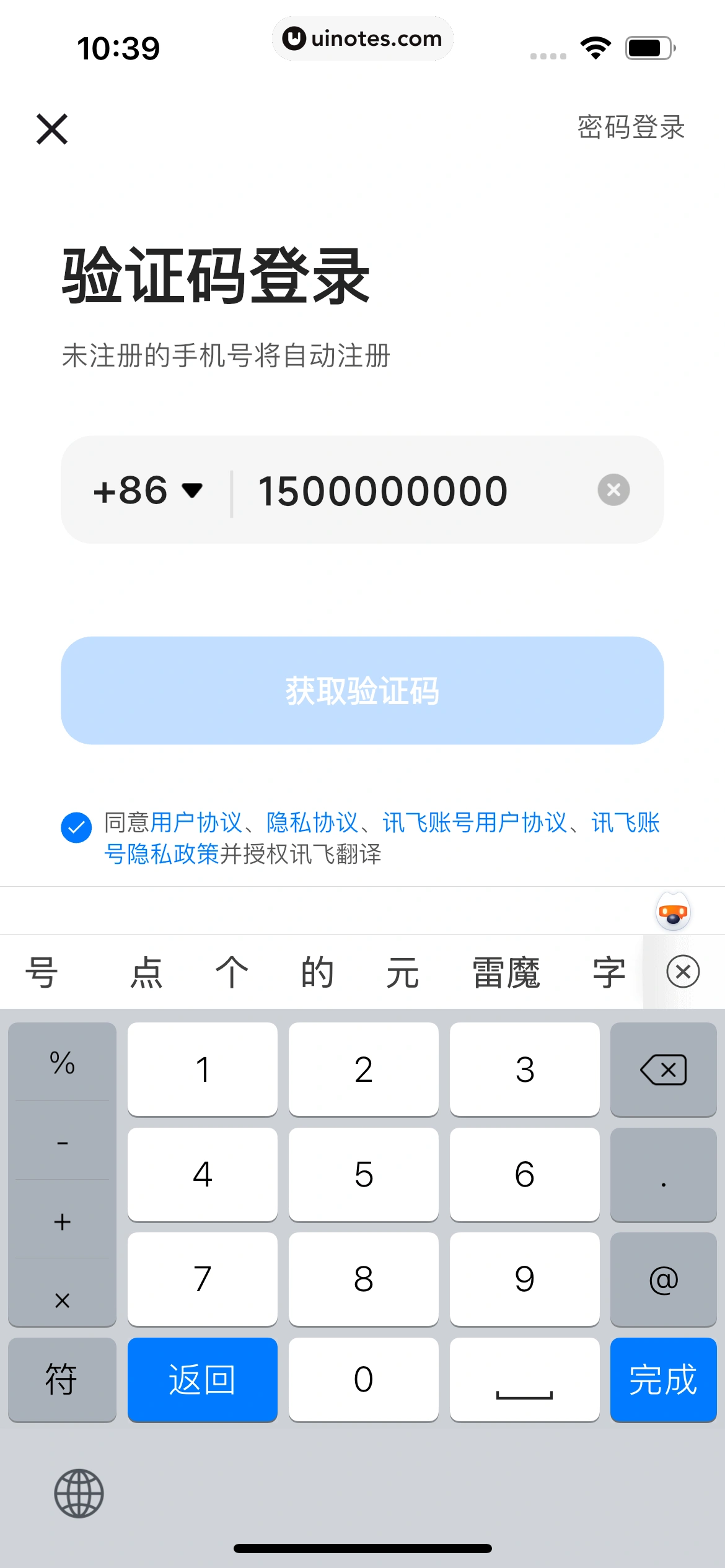 讯飞翻译 App 截图 033 - UI Notes