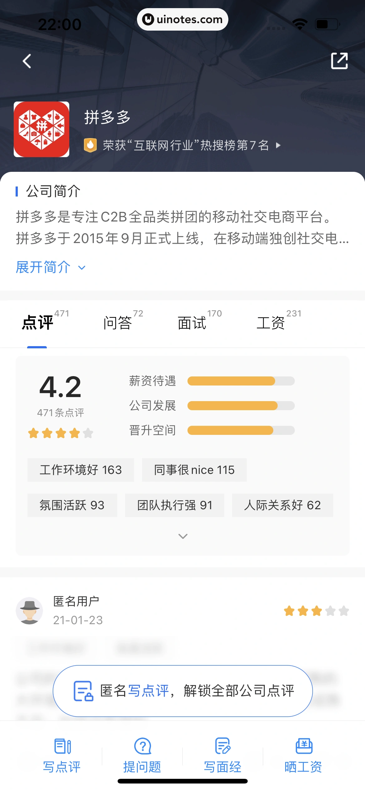 智联招聘 App 截图 081 - UI Notes