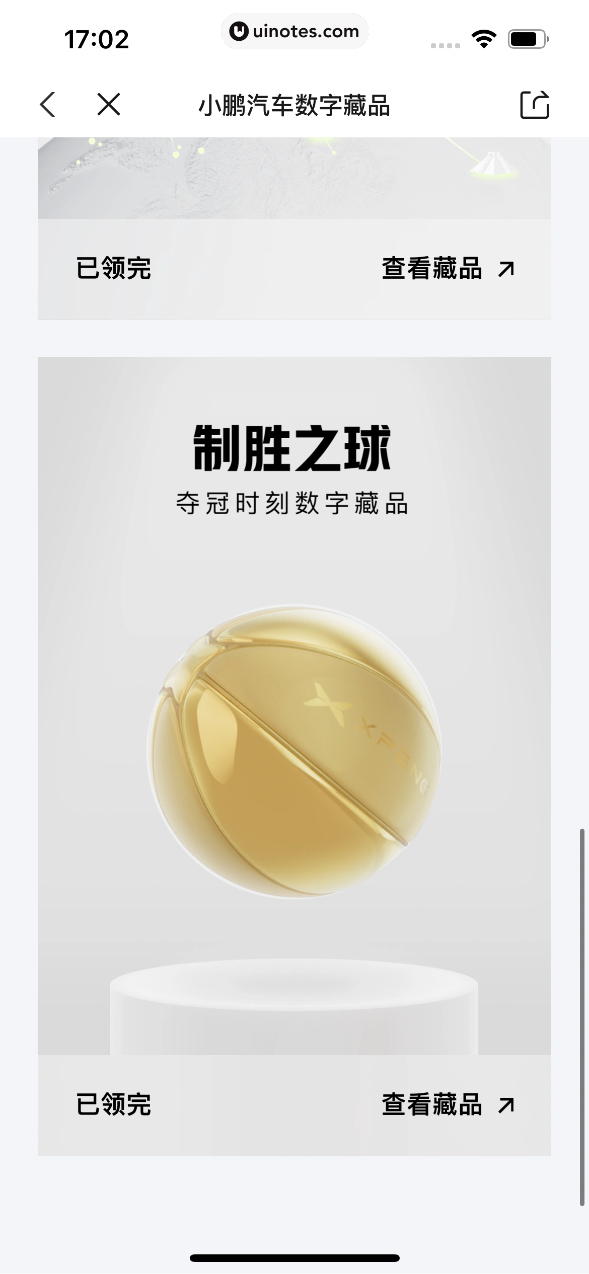 小鹏汽车 App 截图 478 - UI Notes