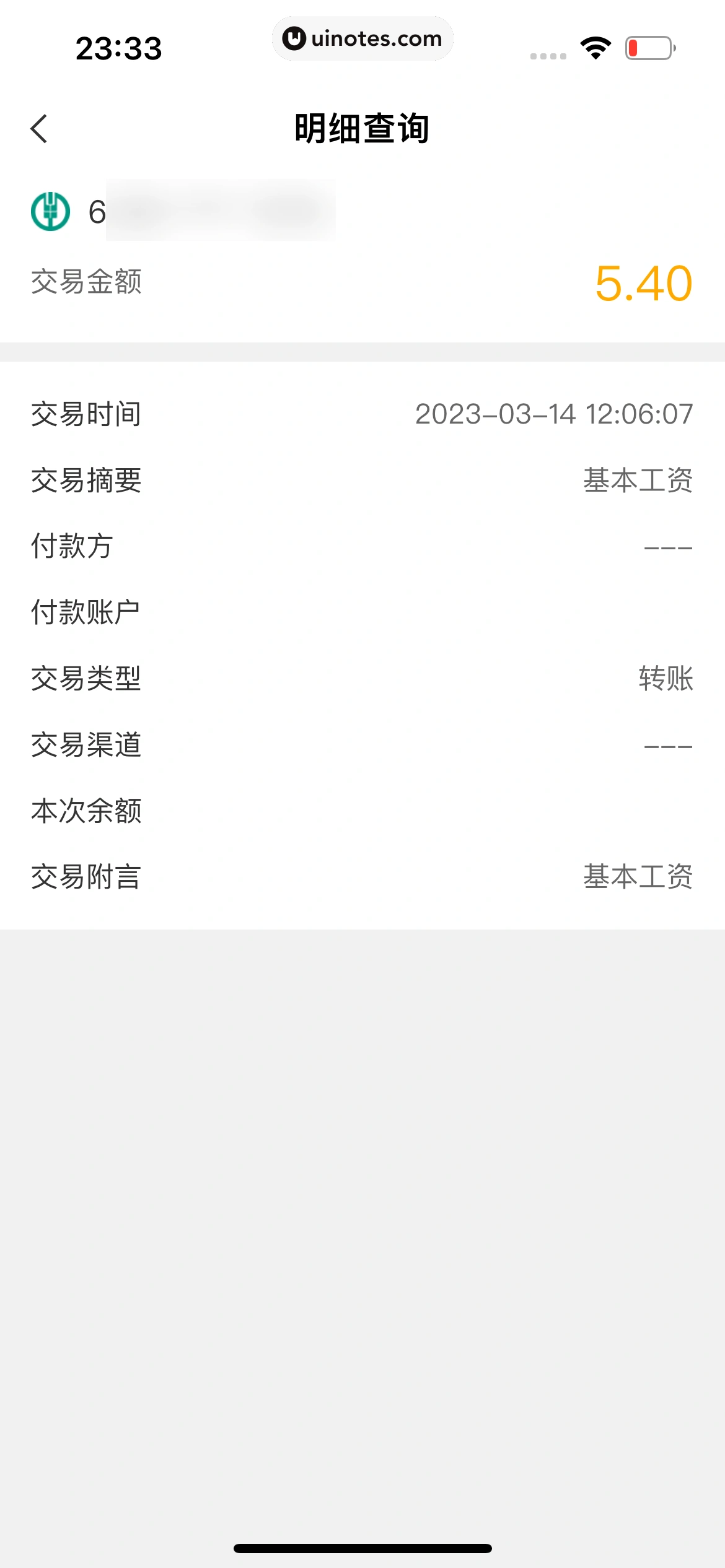 中国农业银行 App 截图 076 - UI Notes