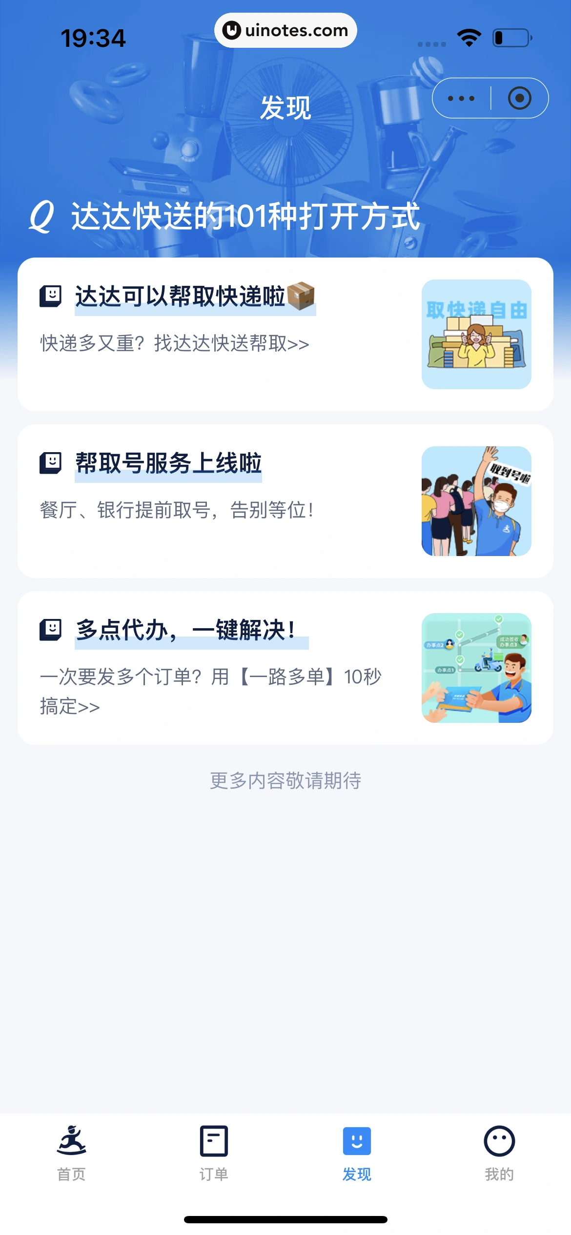 京东 App 截图 0632 - UI Notes