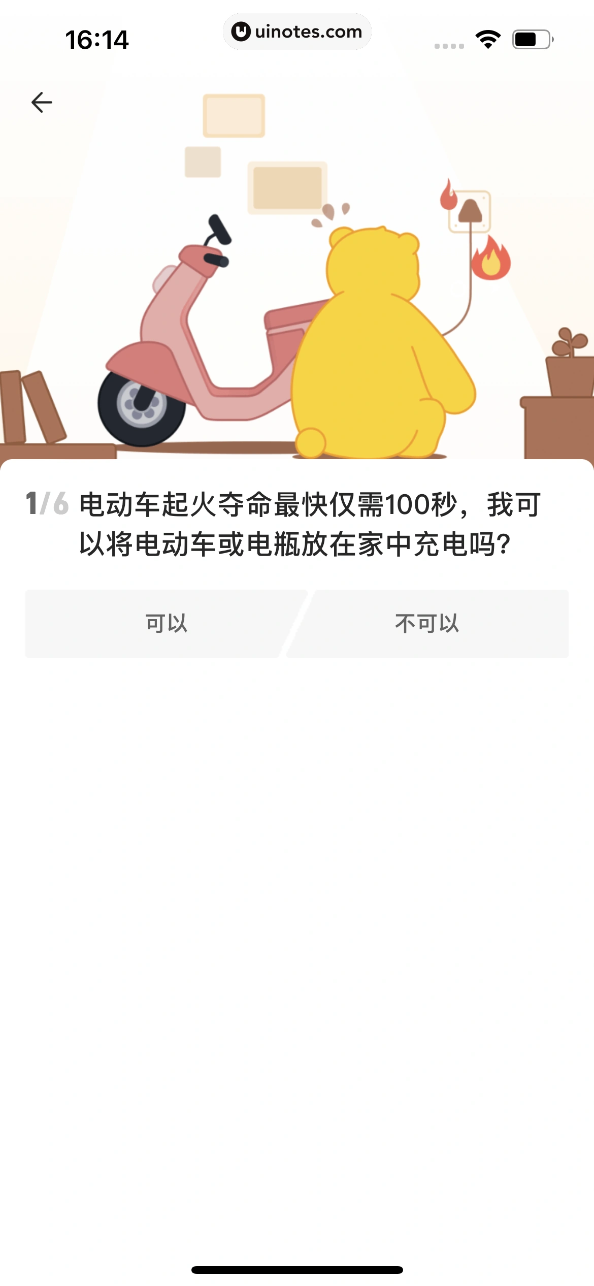 自如 App 截图 143 - UI Notes
