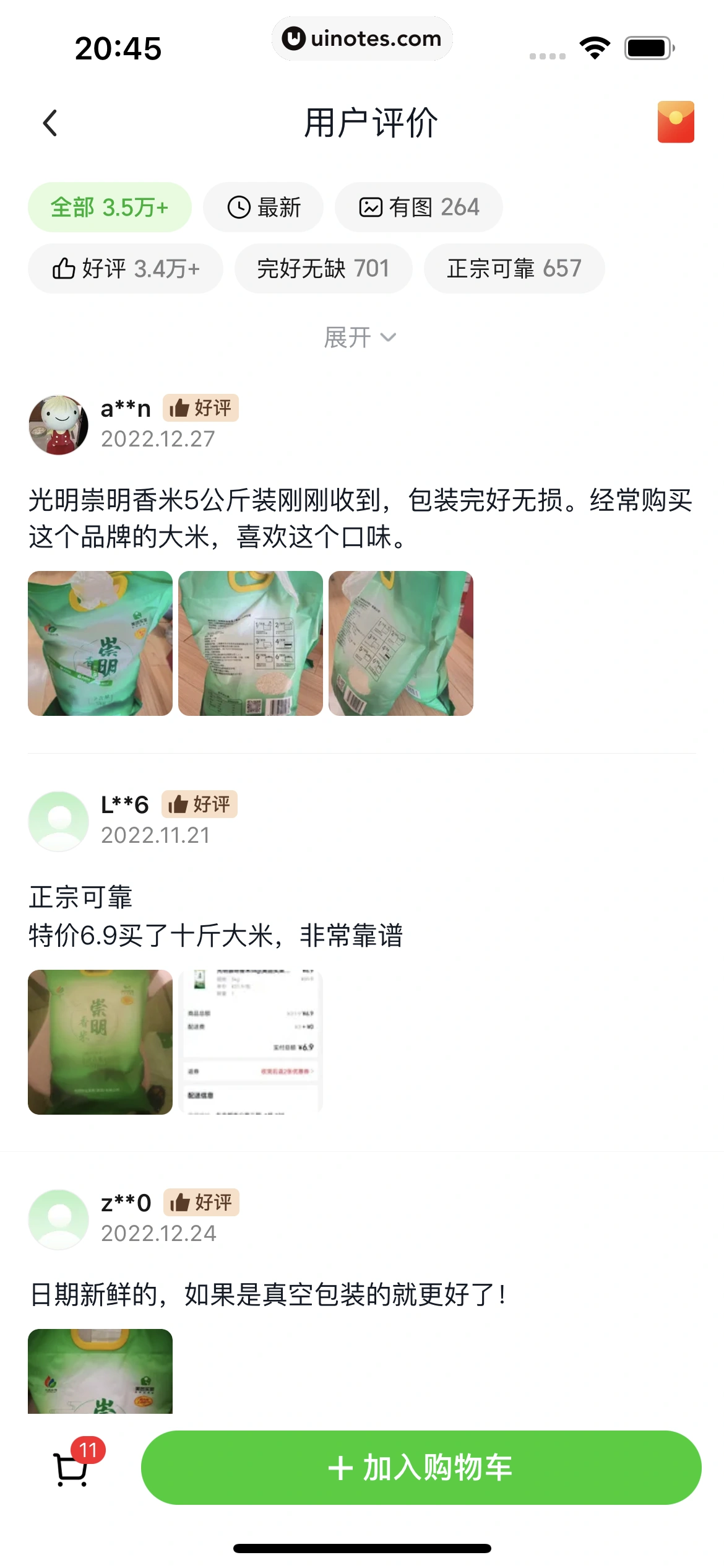 美团买菜 App 截图 090 - UI Notes