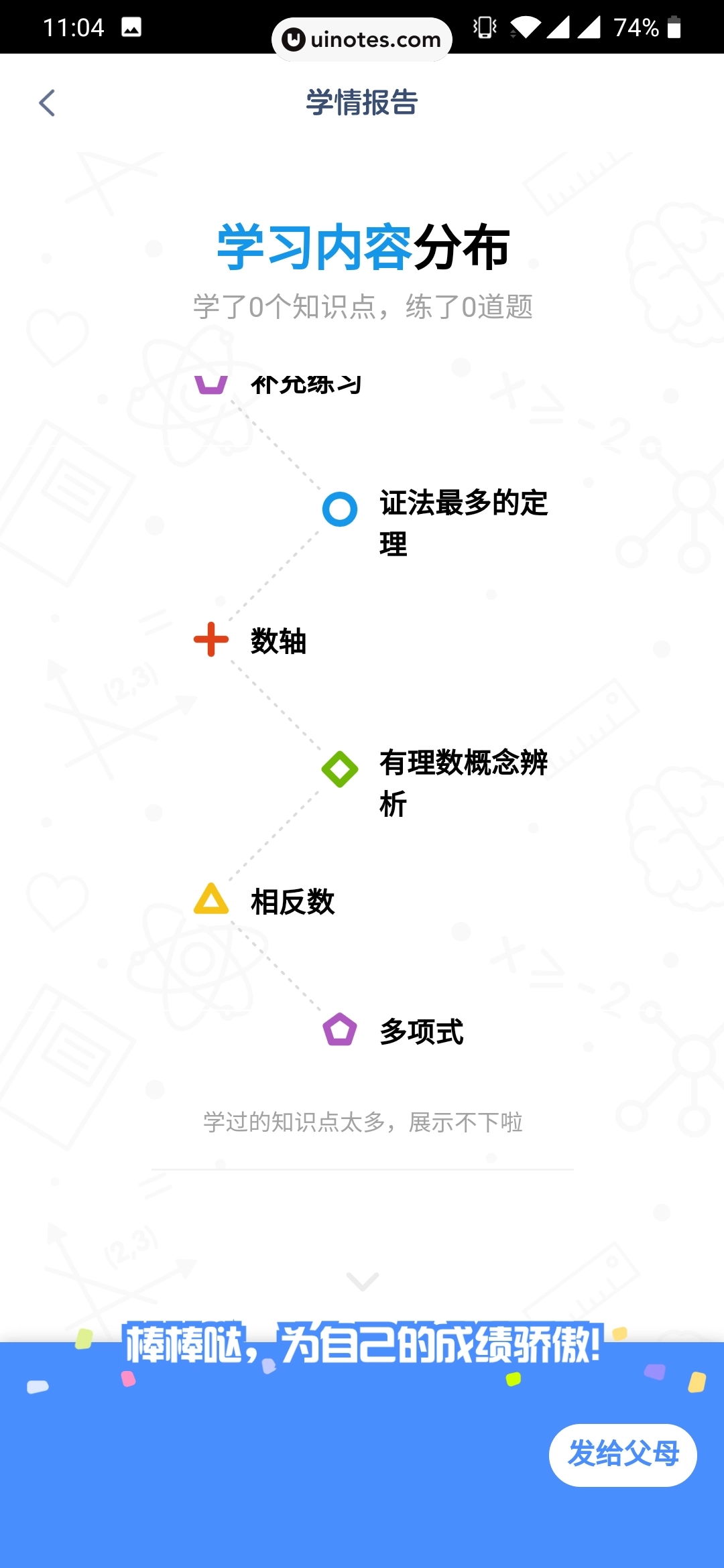 洋葱学院 App 截图 057 - UI Notes