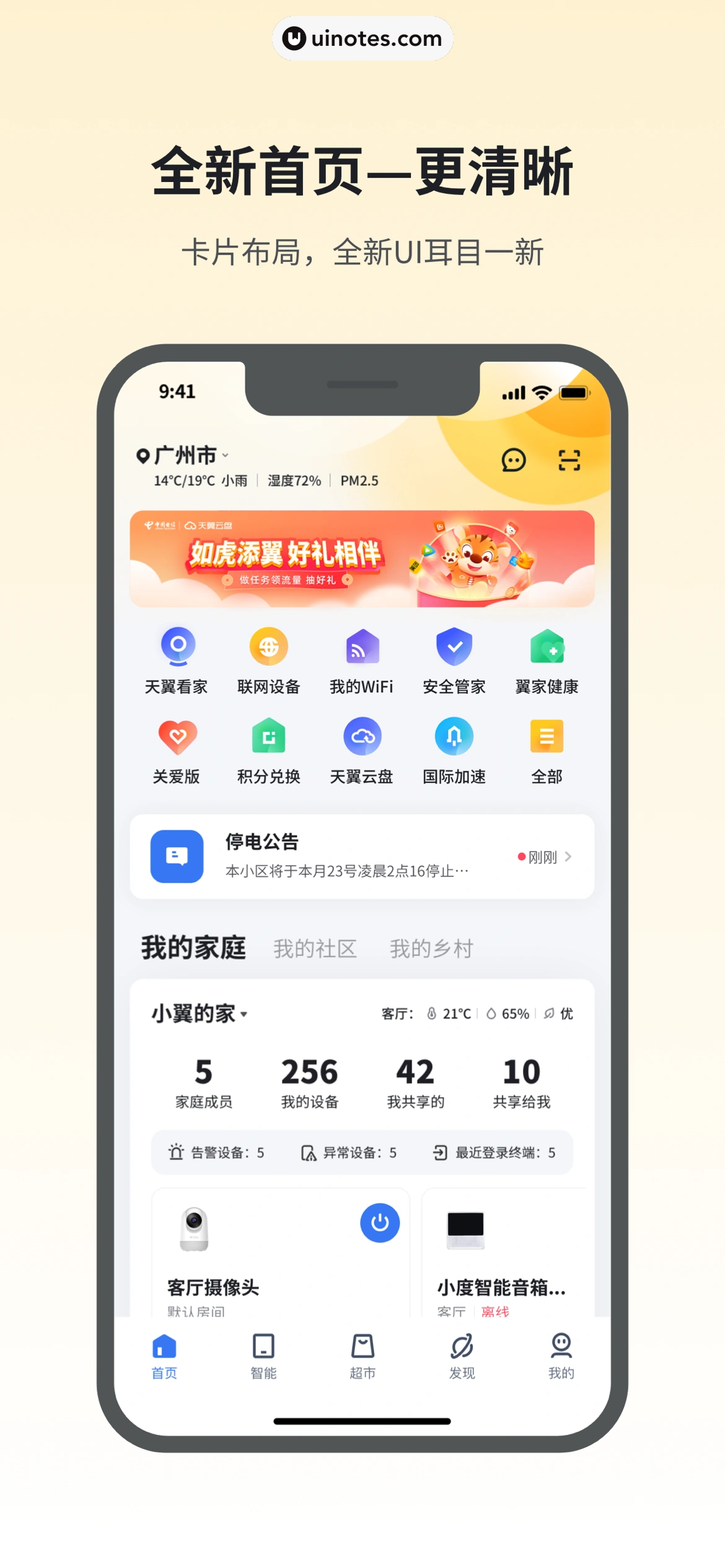 小翼管家 App 截图 001 - UI Notes