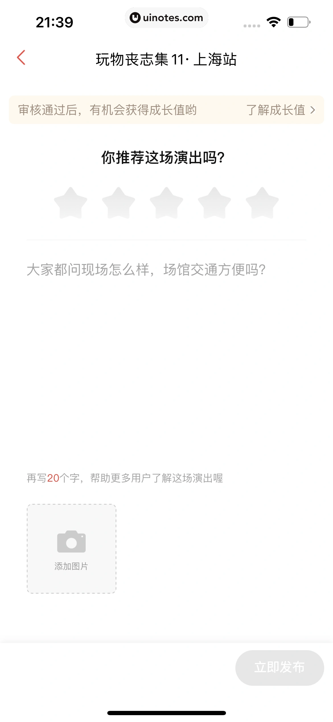 猫眼 App 截图 478 - UI Notes