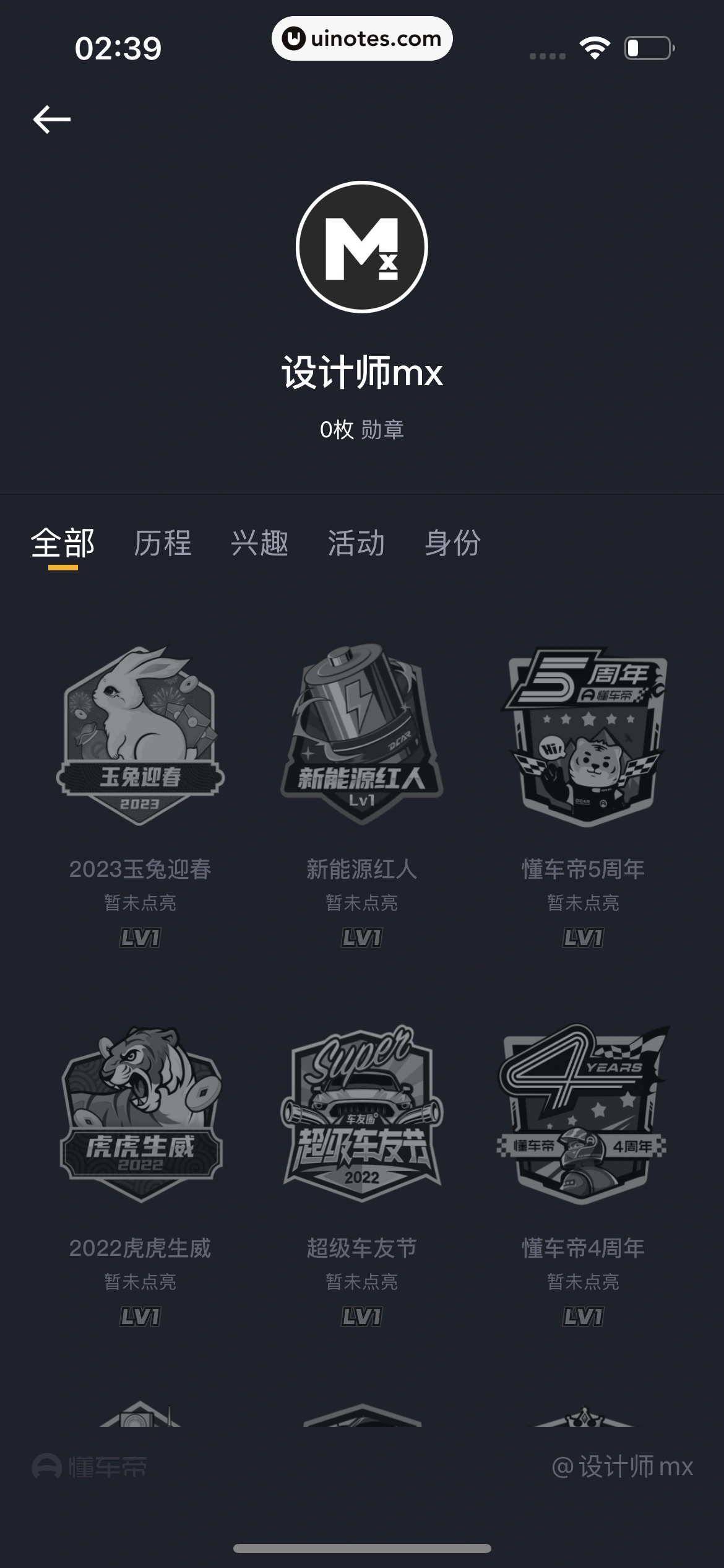 懂车帝 App 截图 0879 - UI Notes