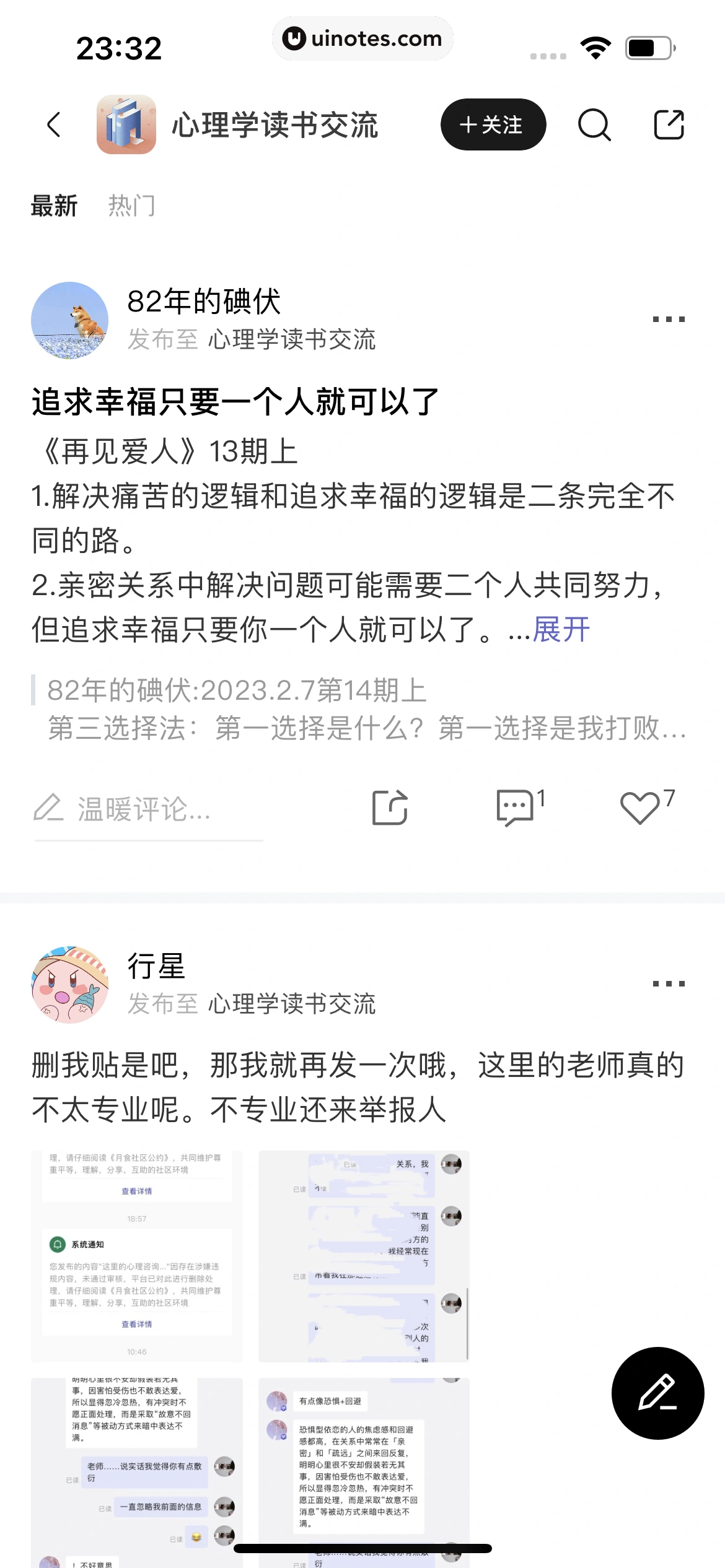 月食 App 截图 062 - UI Notes