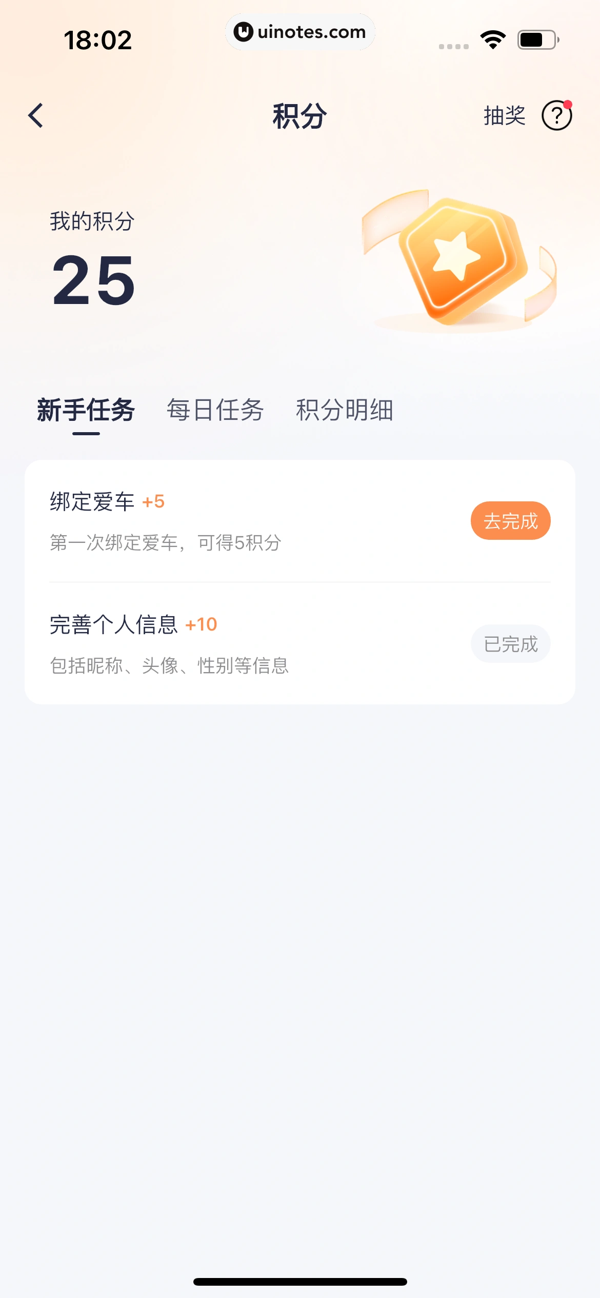 雅迪智行 App 截图 245 - UI Notes