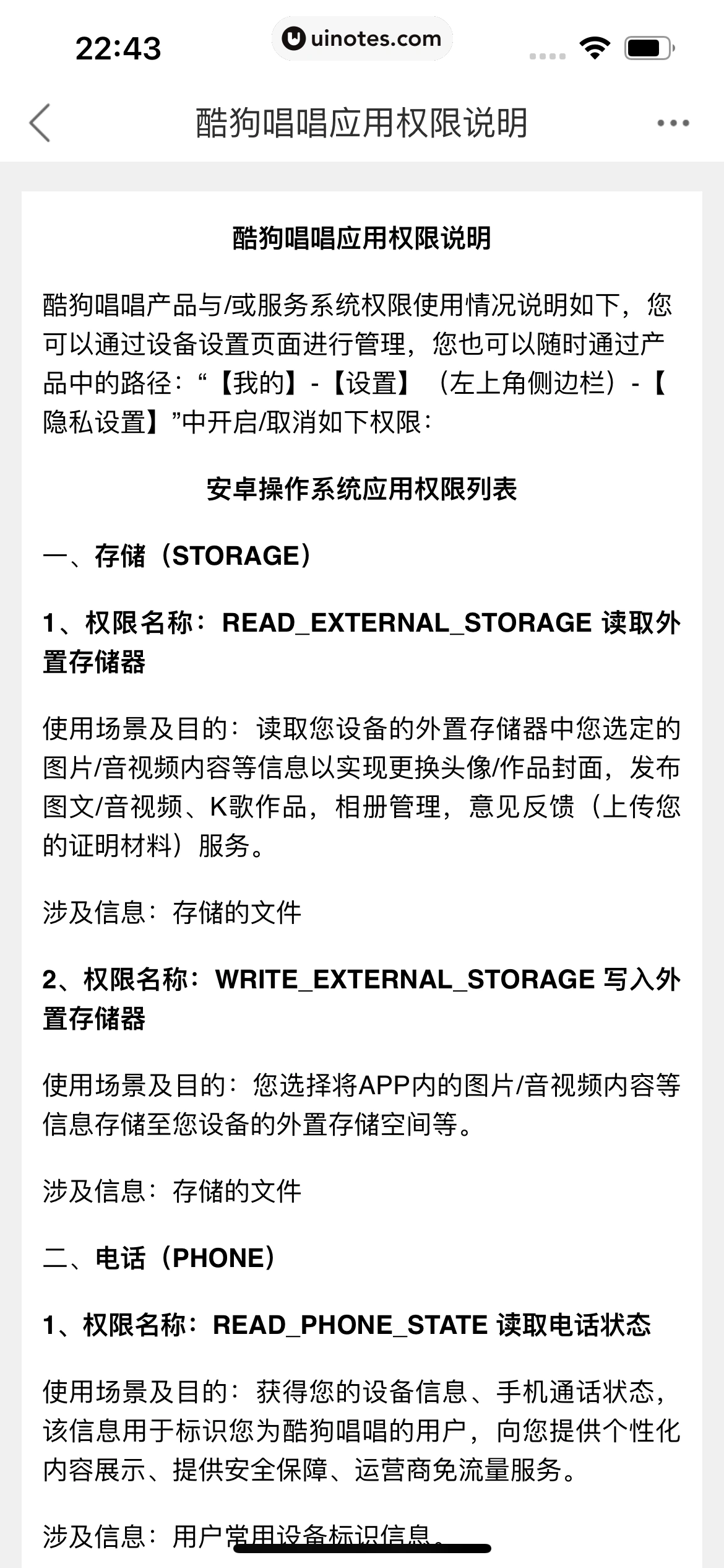 酷狗唱唱 App 截图 324 - UI Notes