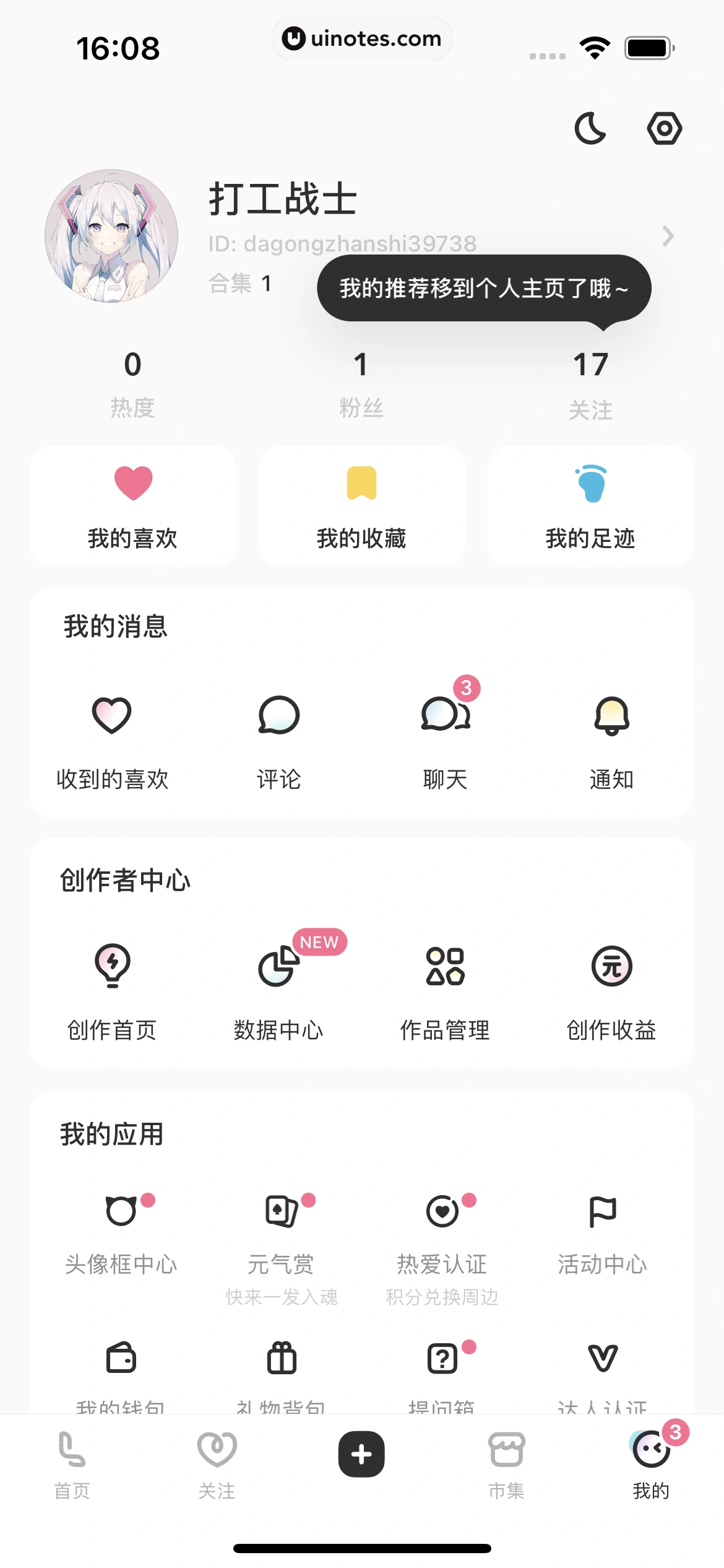 网易LOFTER App 截图 275 - UI Notes