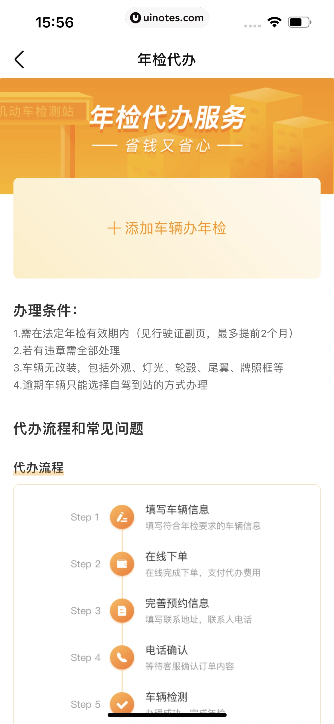 车点点 App 截图 076 - UI Notes