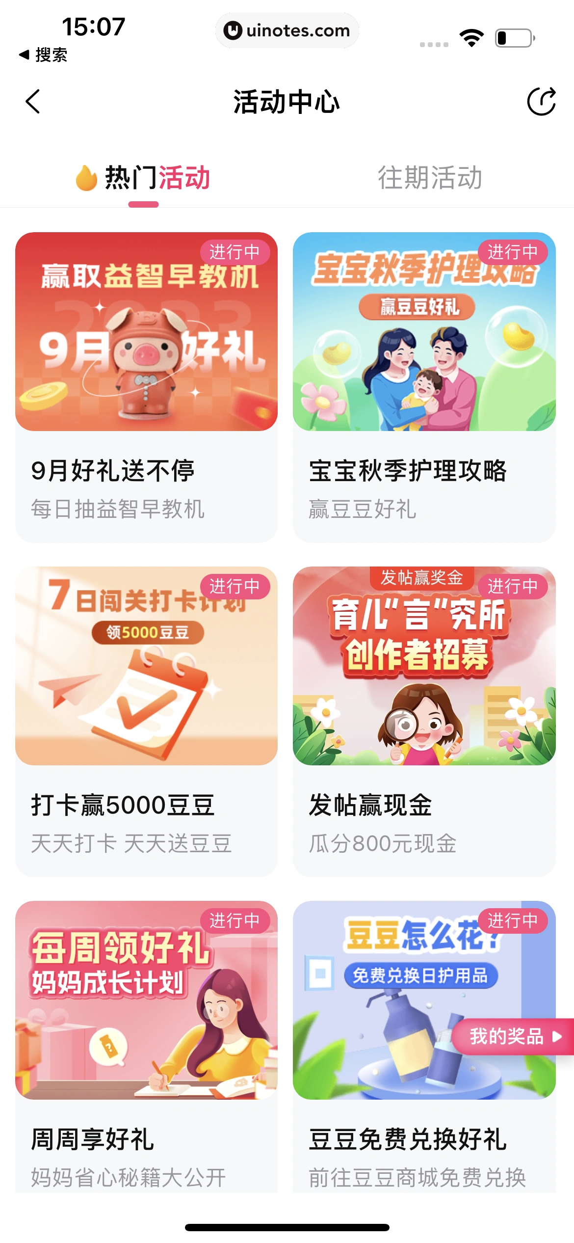 小豆苗 App 截图 243 - UI Notes