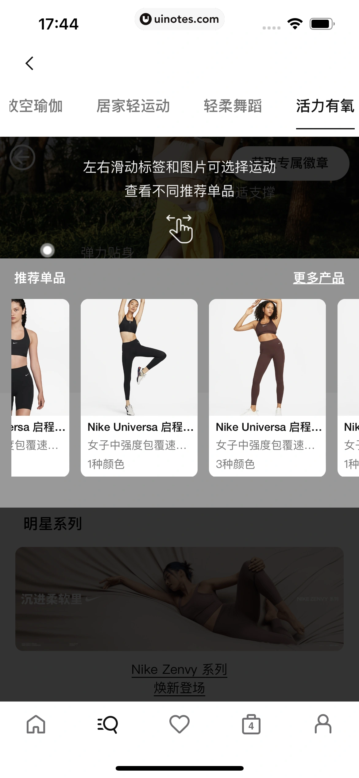 Nike耐克 App 截图 211 - UI Notes