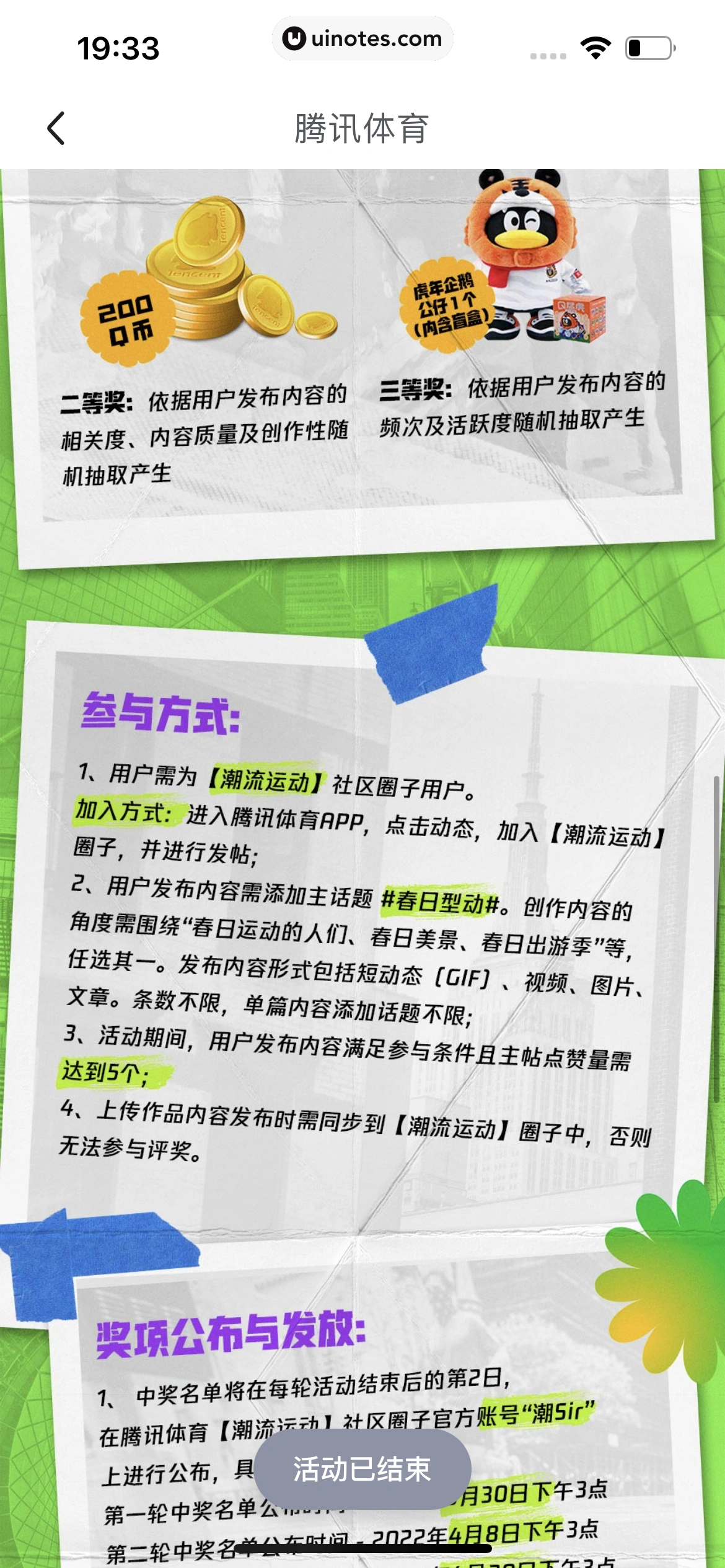 腾讯体育 App 截图 704 - UI Notes