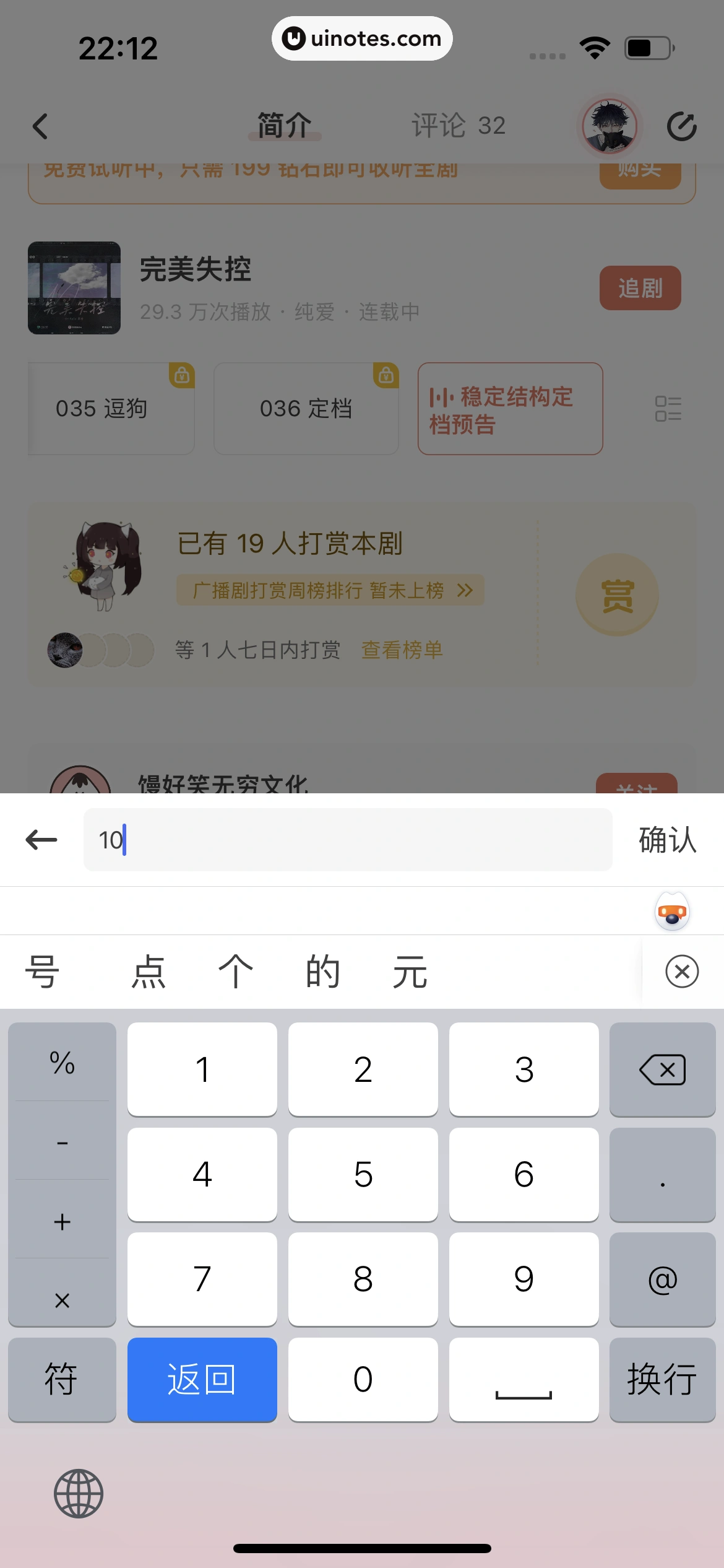 猫耳FM App 截图 146 - UI Notes
