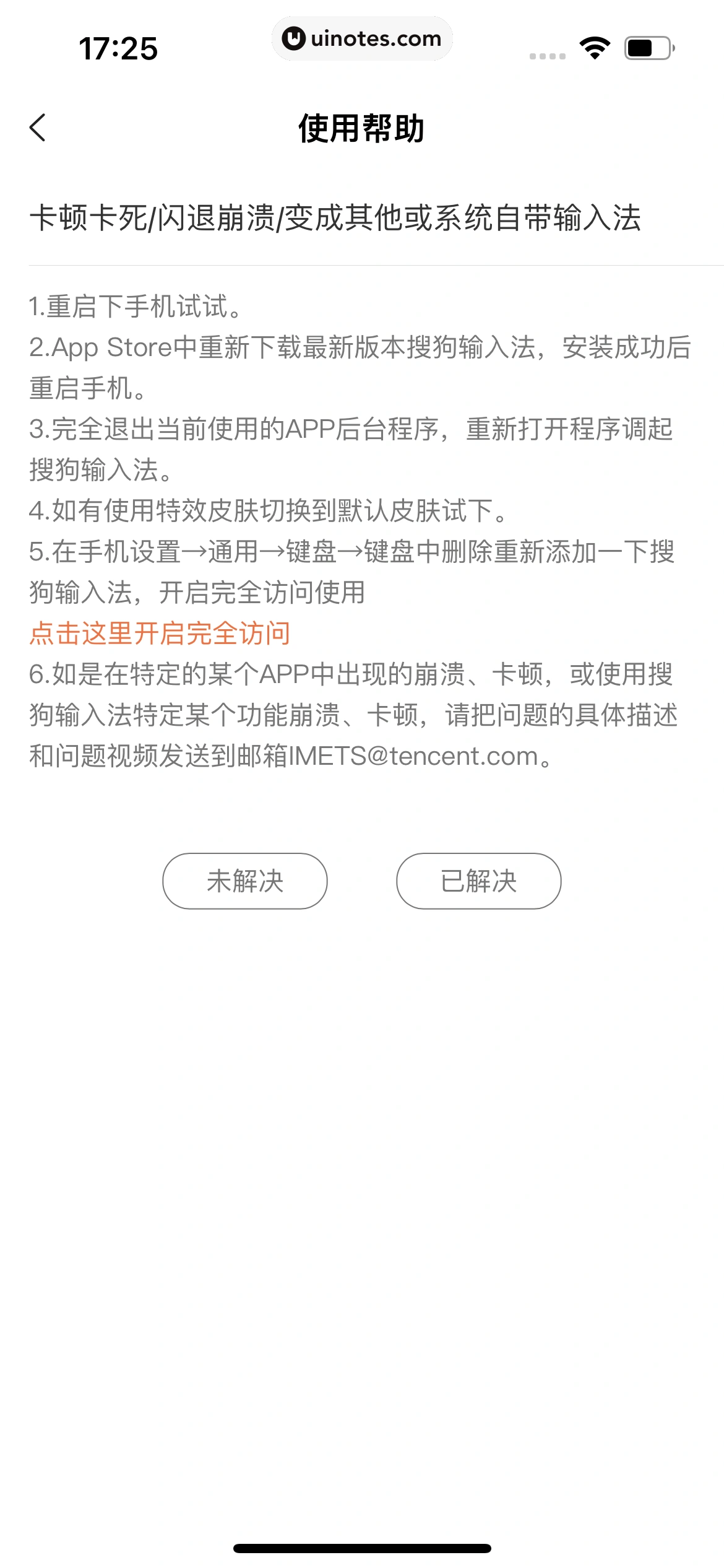 搜狗输入法 App 截图 231 - UI Notes