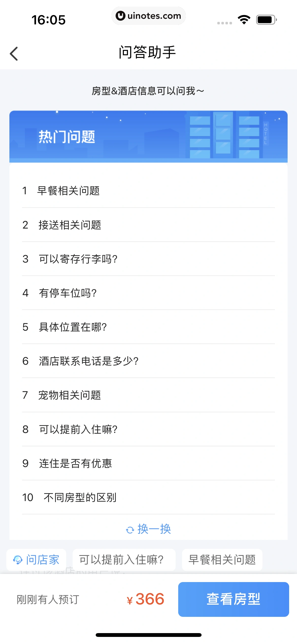 铁路12306 App 截图 191 - UI Notes