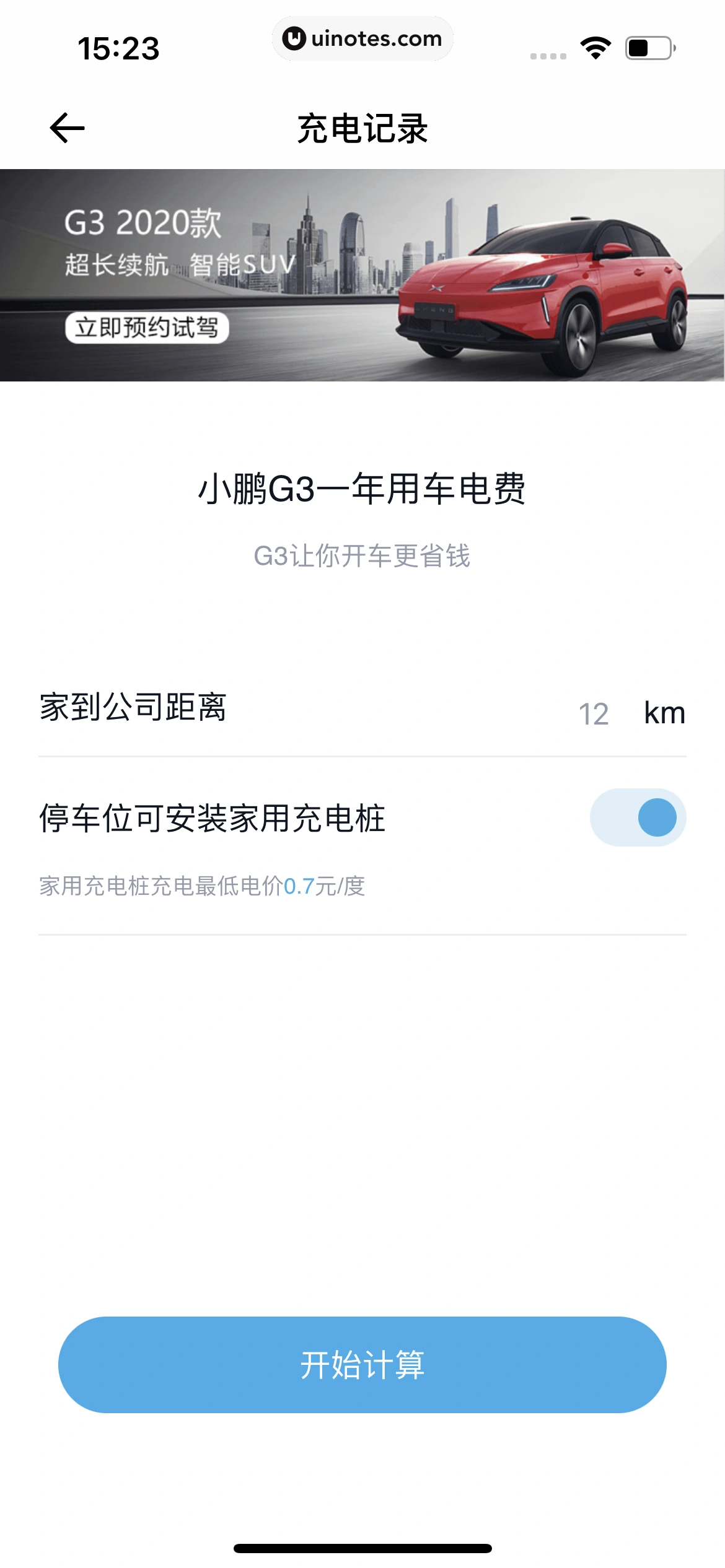 小鹏汽车 App 截图 087 - UI Notes