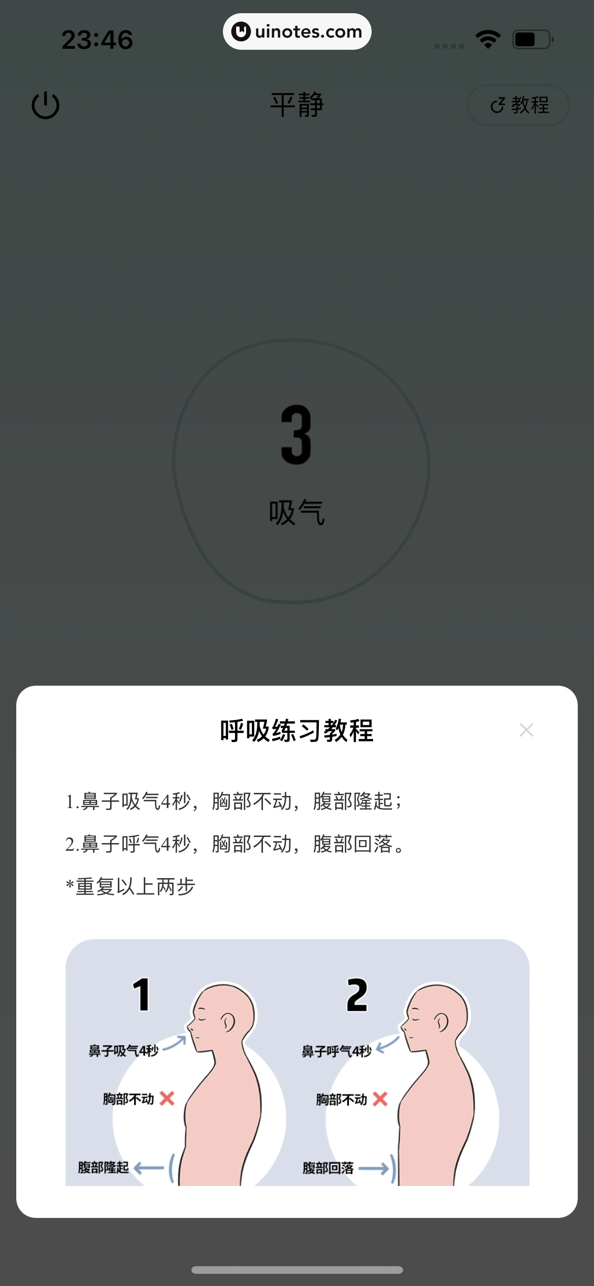 月食 App 截图 155 - UI Notes