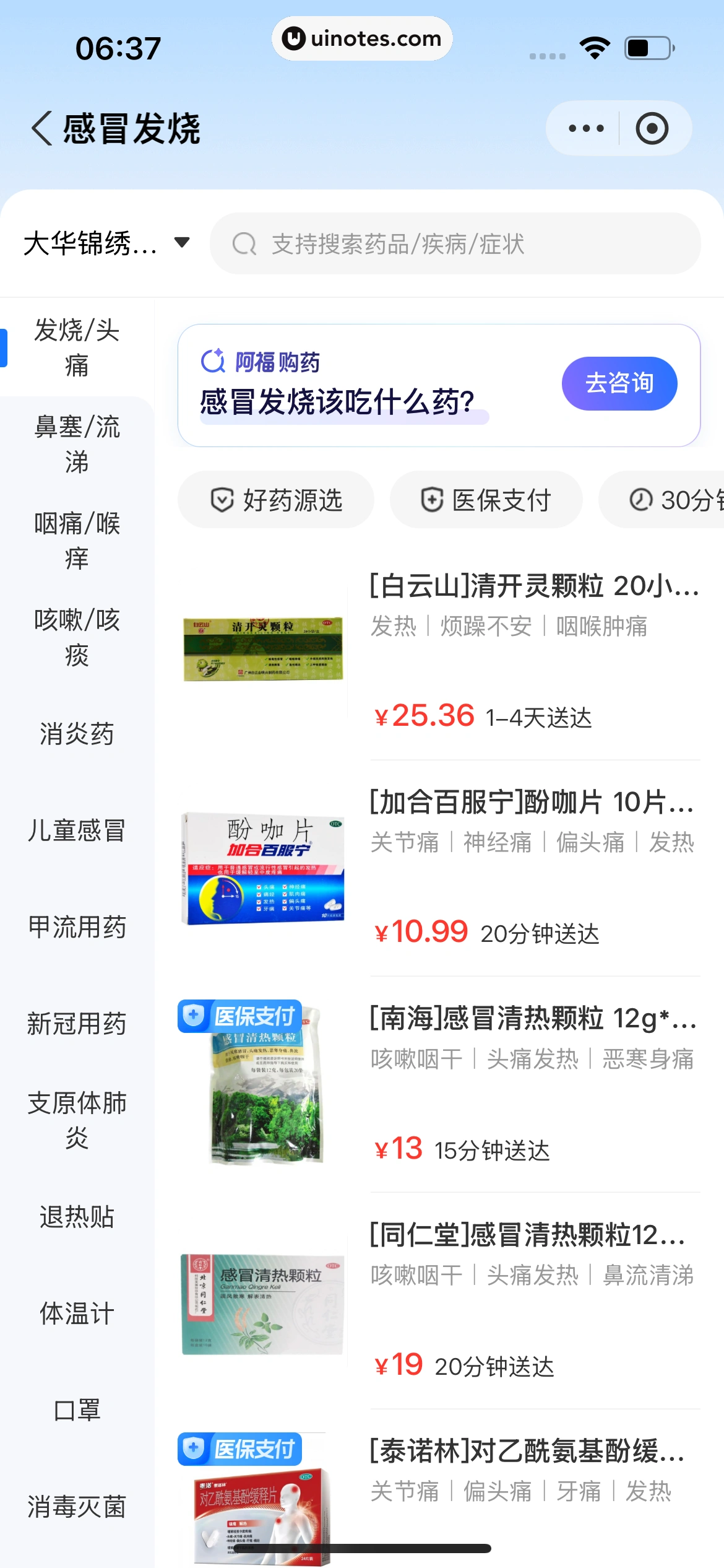 蚂蚁阿福 App 截图 206 - UI Notes