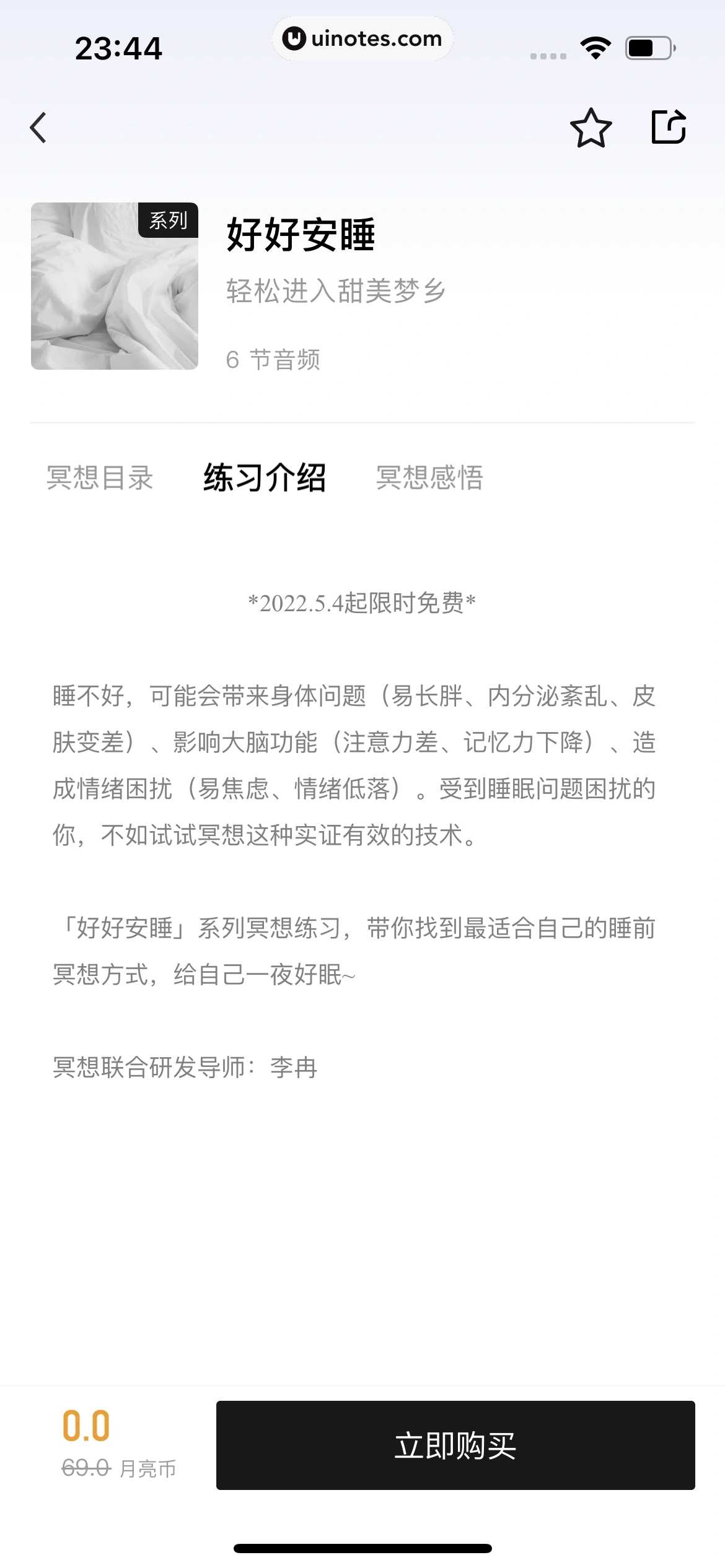 月食 App 截图 133 - UI Notes