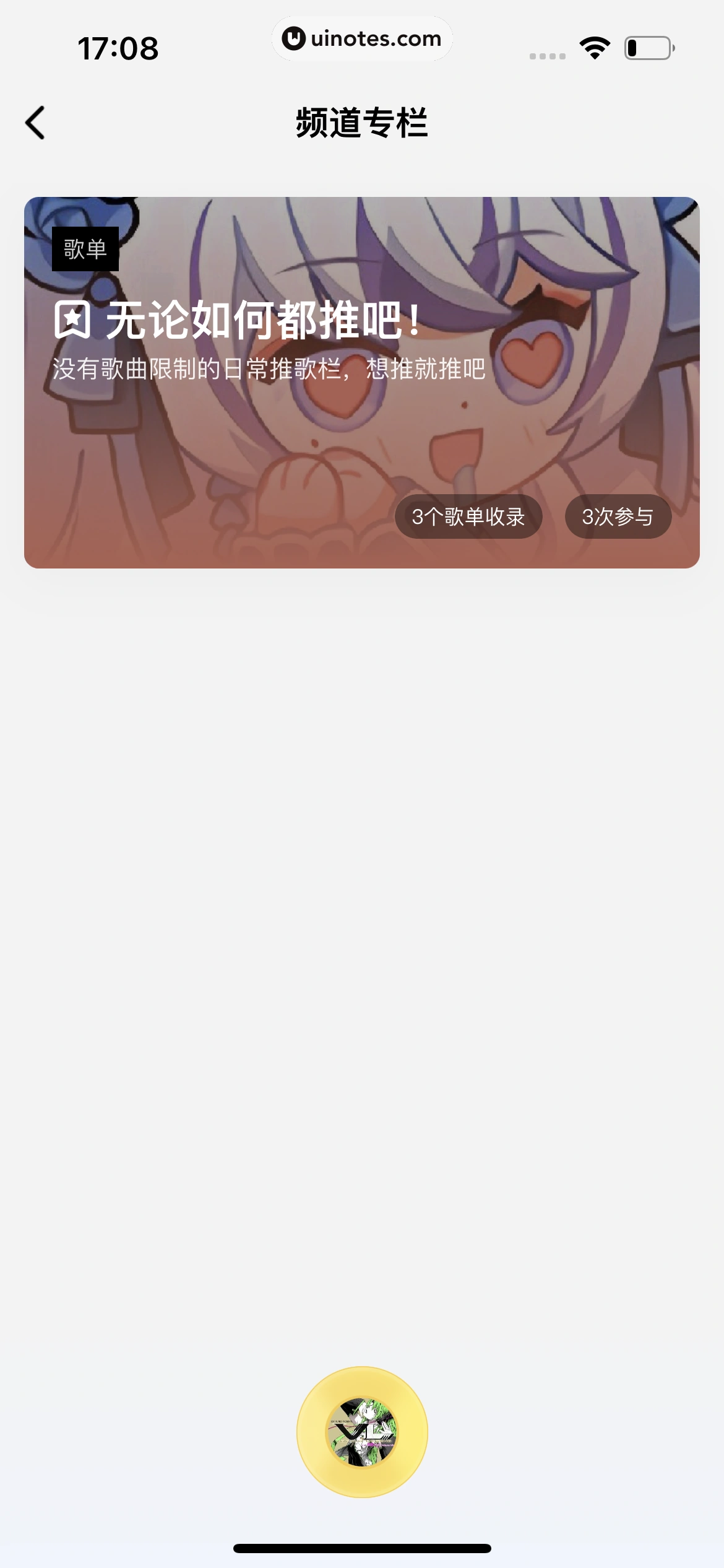 酷狗概念版 App 截图 195 - UI Notes