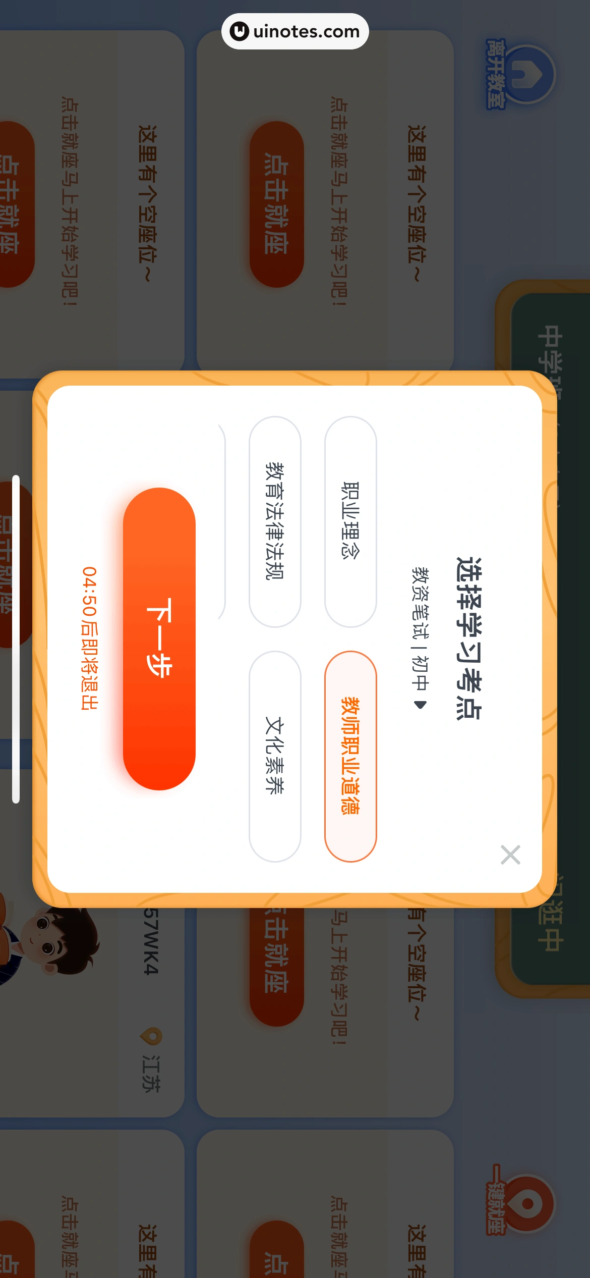 粉笔教师 App 截图 149 - UI Notes