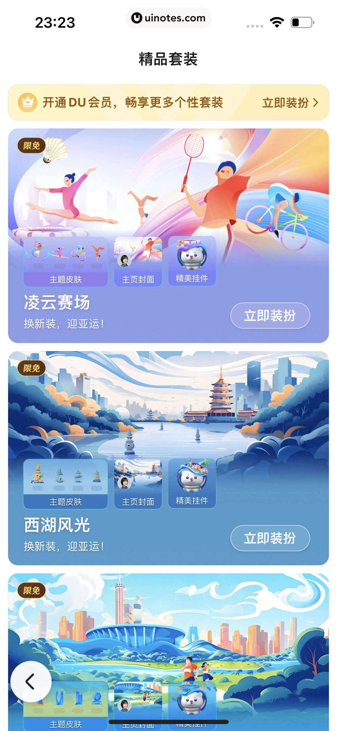 百度 App 截图 747 - UI Notes