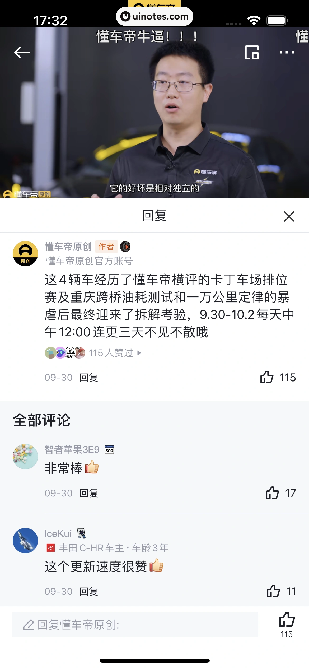 懂车帝 App 截图 071 - UI Notes
