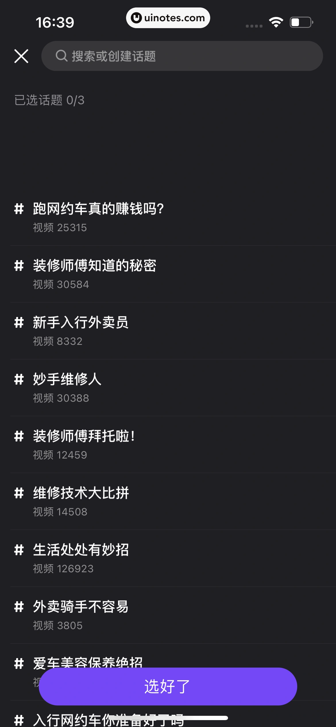 腾讯微视 App 截图 231 - UI Notes