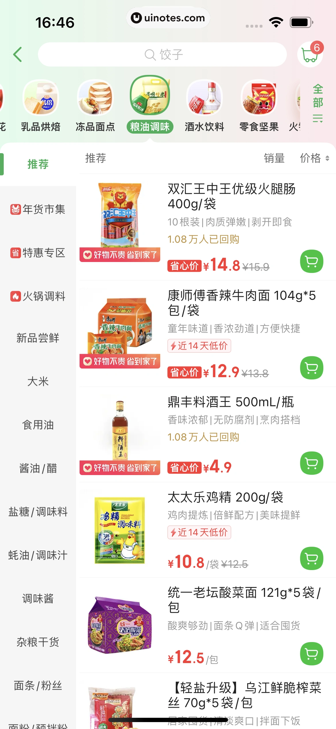 叮咚买菜 App 截图 120 - UI Notes