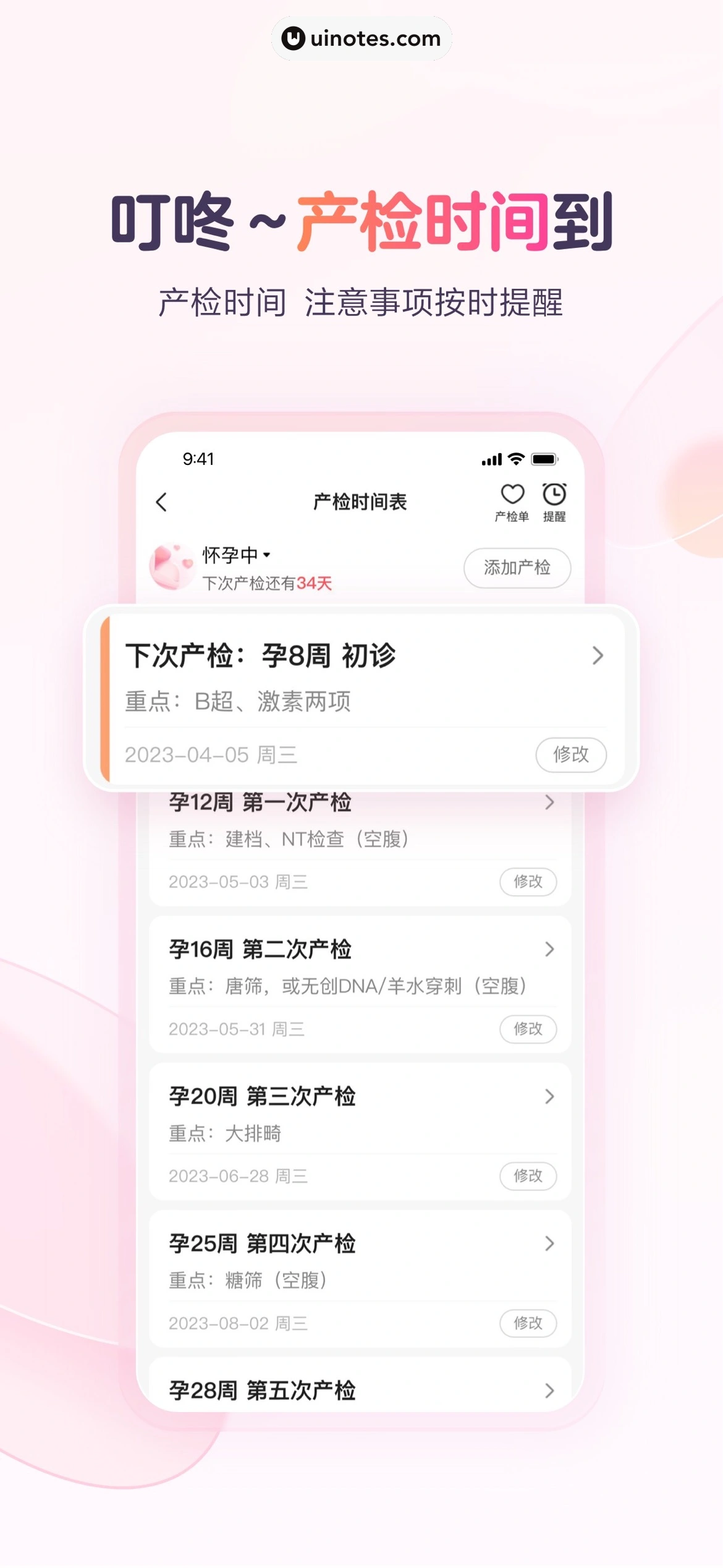 宝宝树孕育 App 截图 009 - UI Notes
