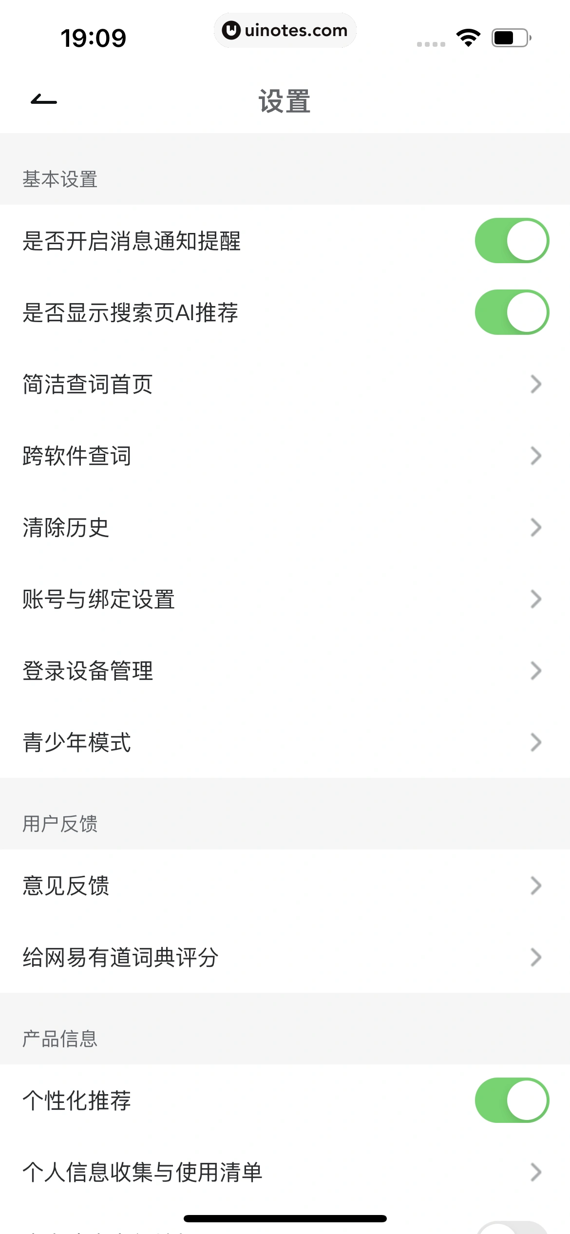 网易有道词典 App 截图 737 - UI Notes