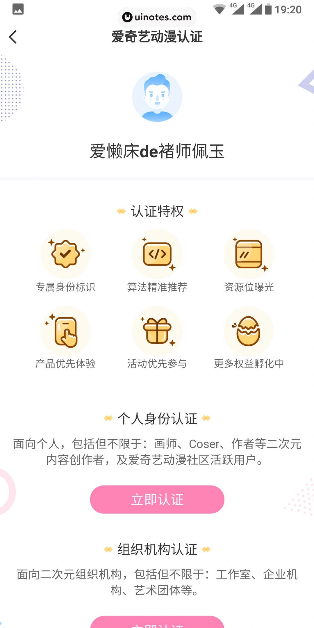 爱奇艺动漫 App 截图 080 - UI Notes