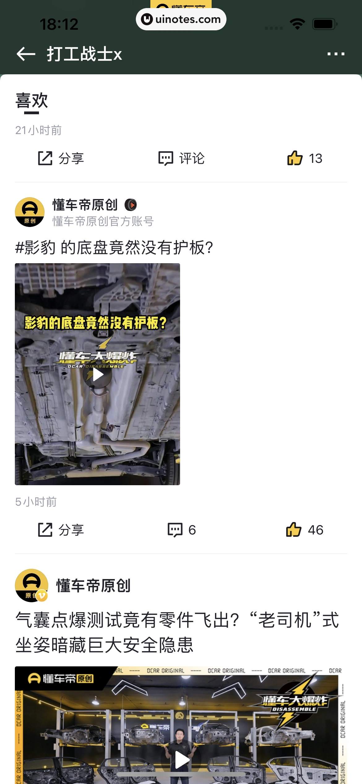 懂车帝 App 截图 379 - UI Notes