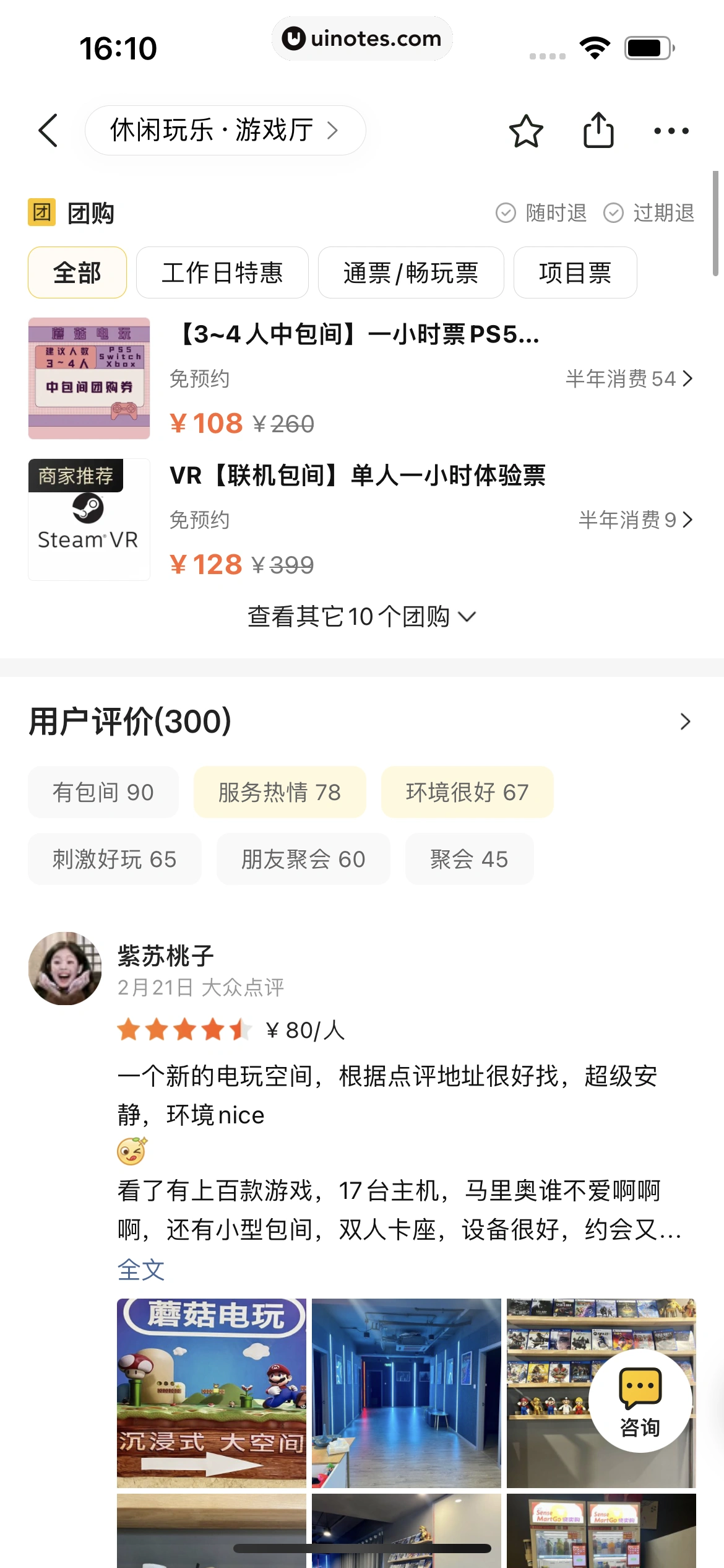 美团 App 截图 0493 - UI Notes