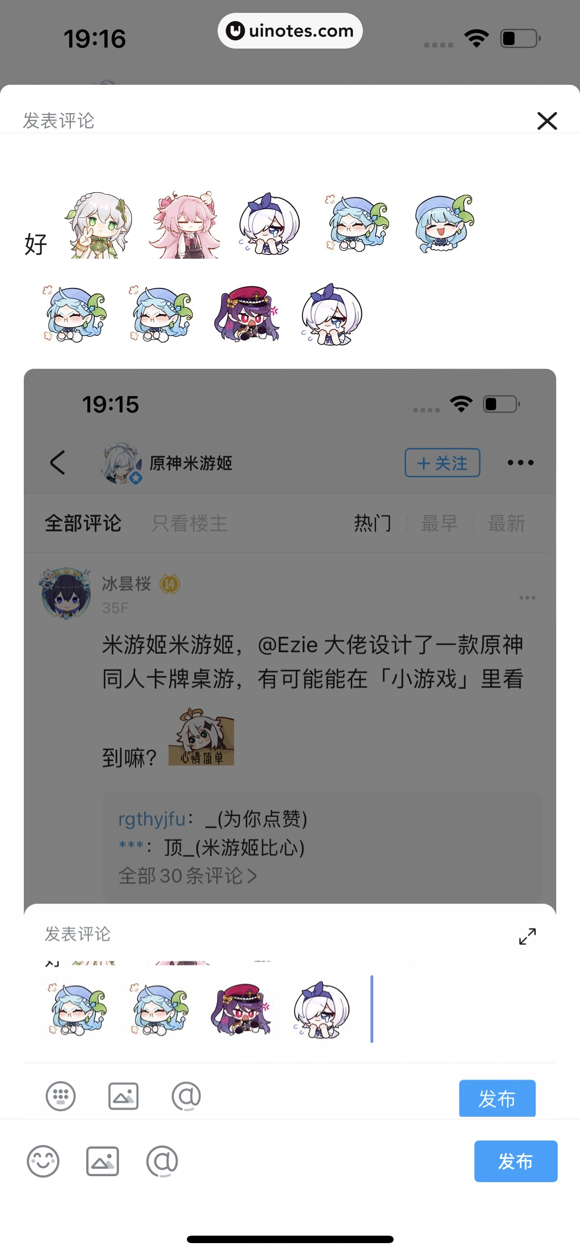 米游社 App 截图 138 - UI Notes